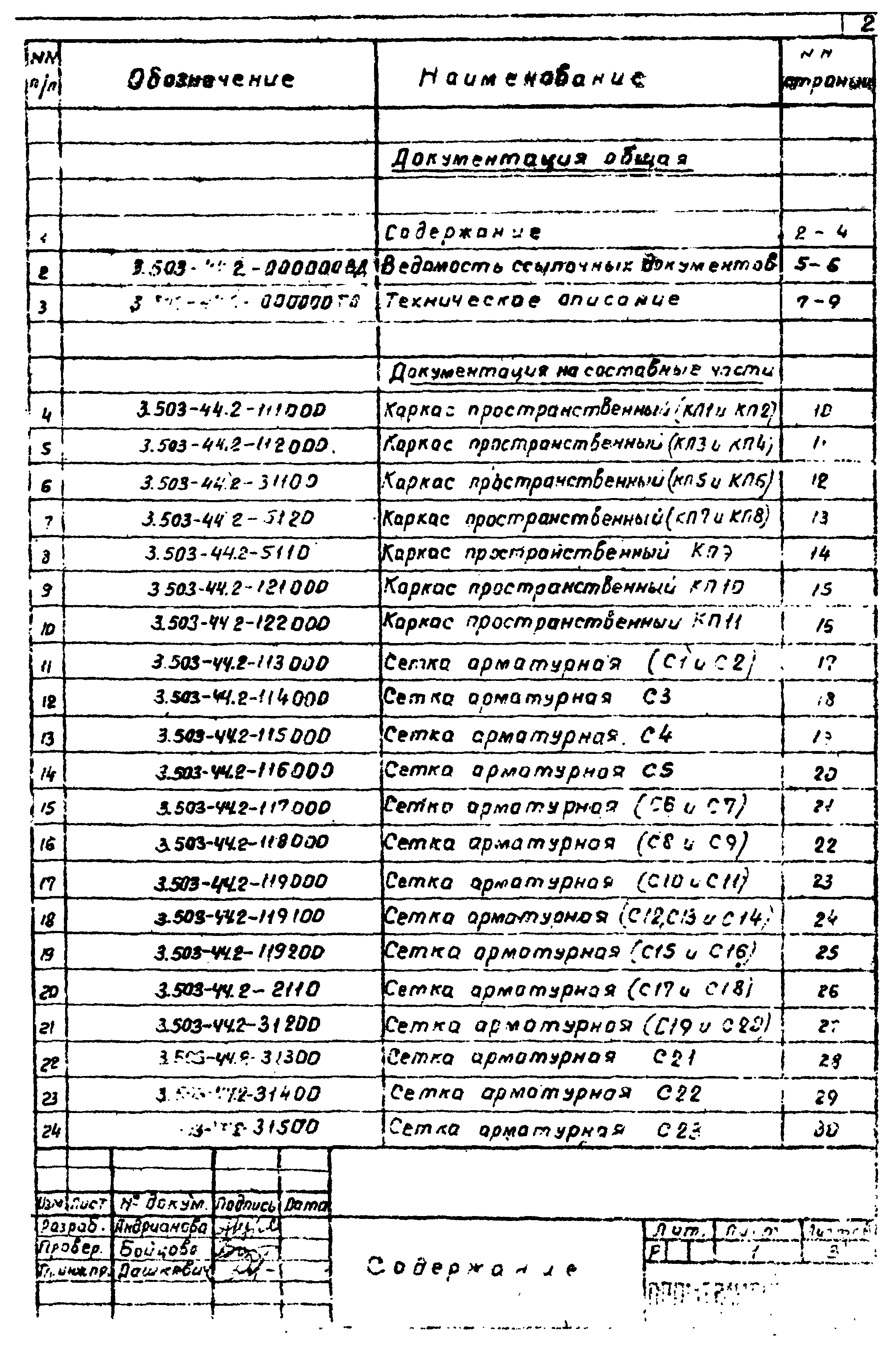 Серия 3.503-44