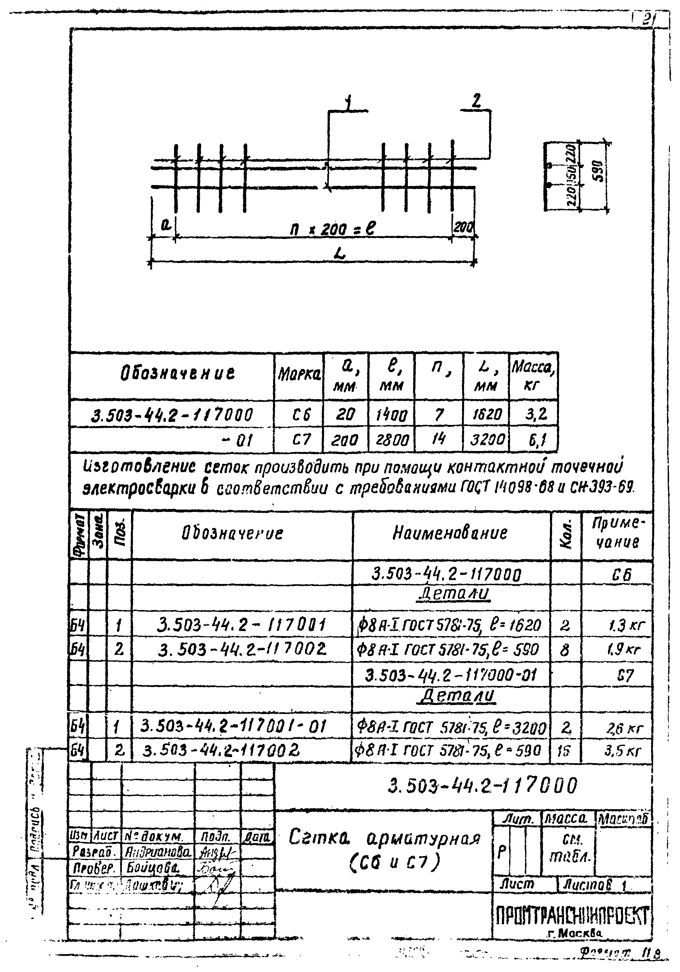 Серия 3.503-44