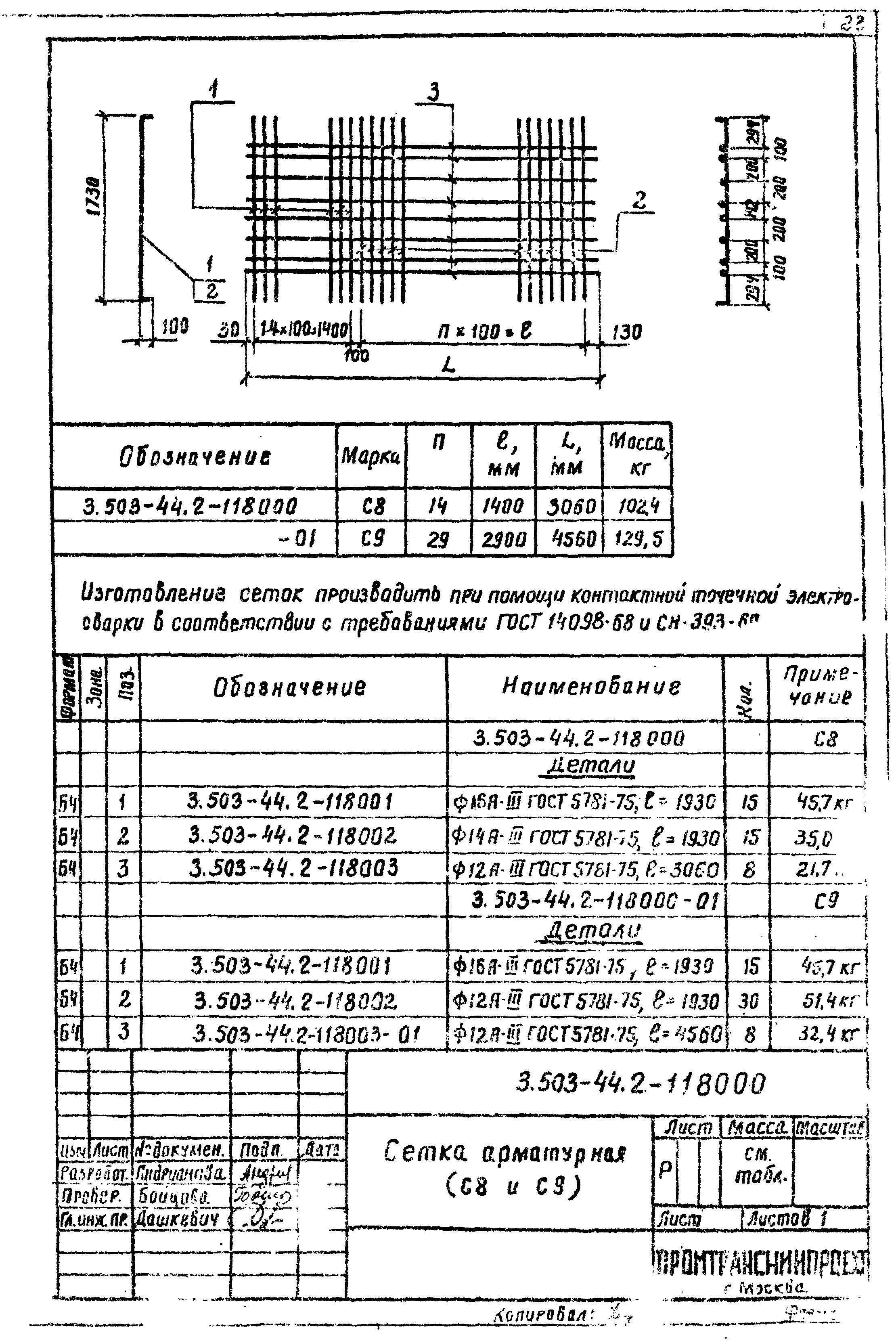 Серия 3.503-44