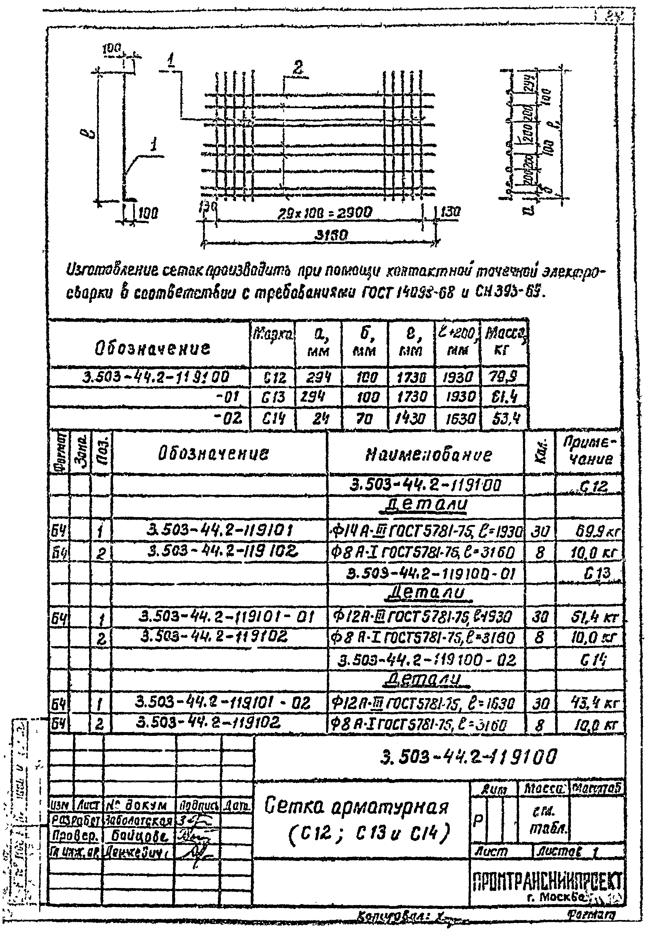 Серия 3.503-44