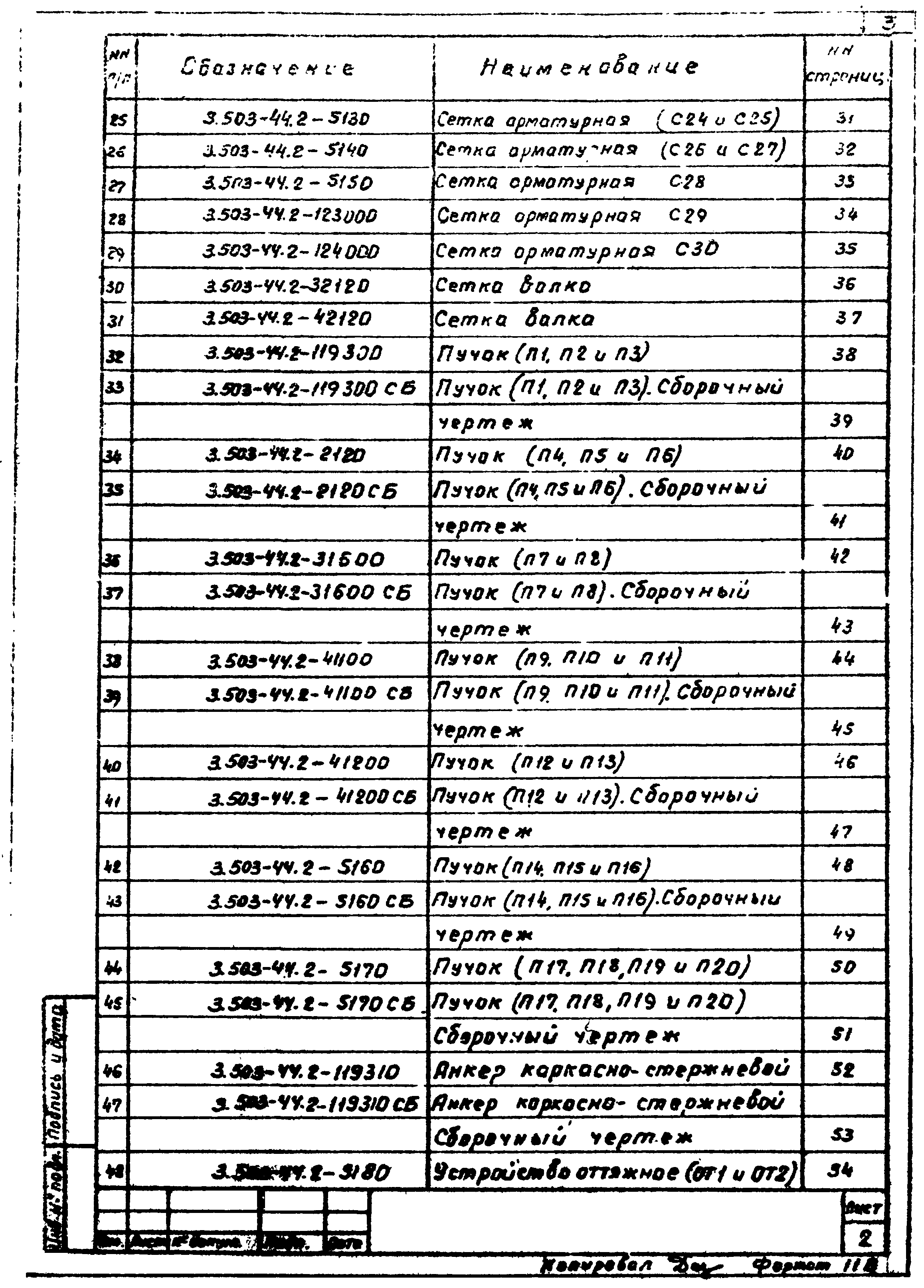 Серия 3.503-44