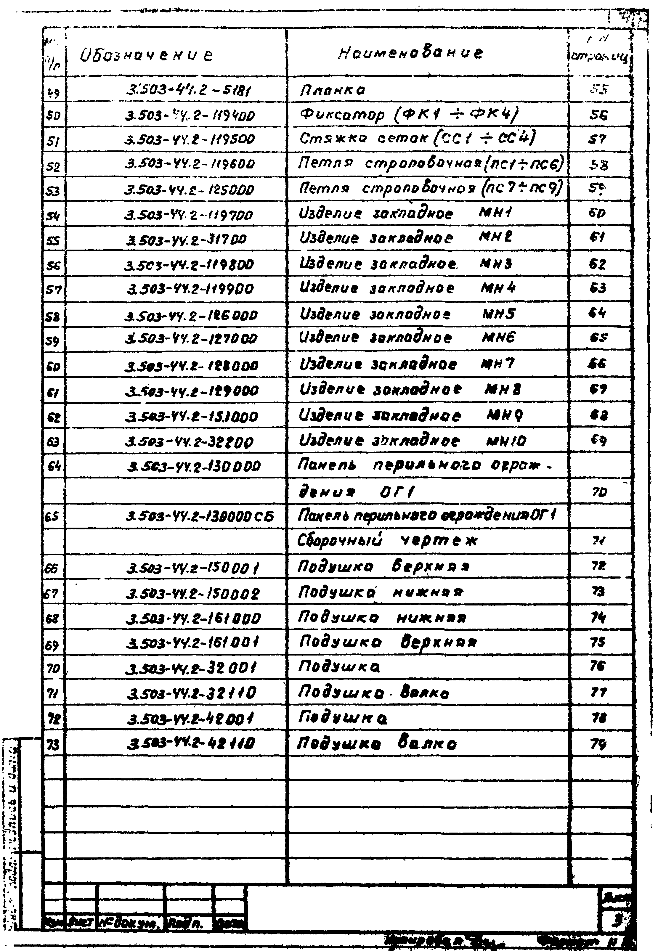 Серия 3.503-44