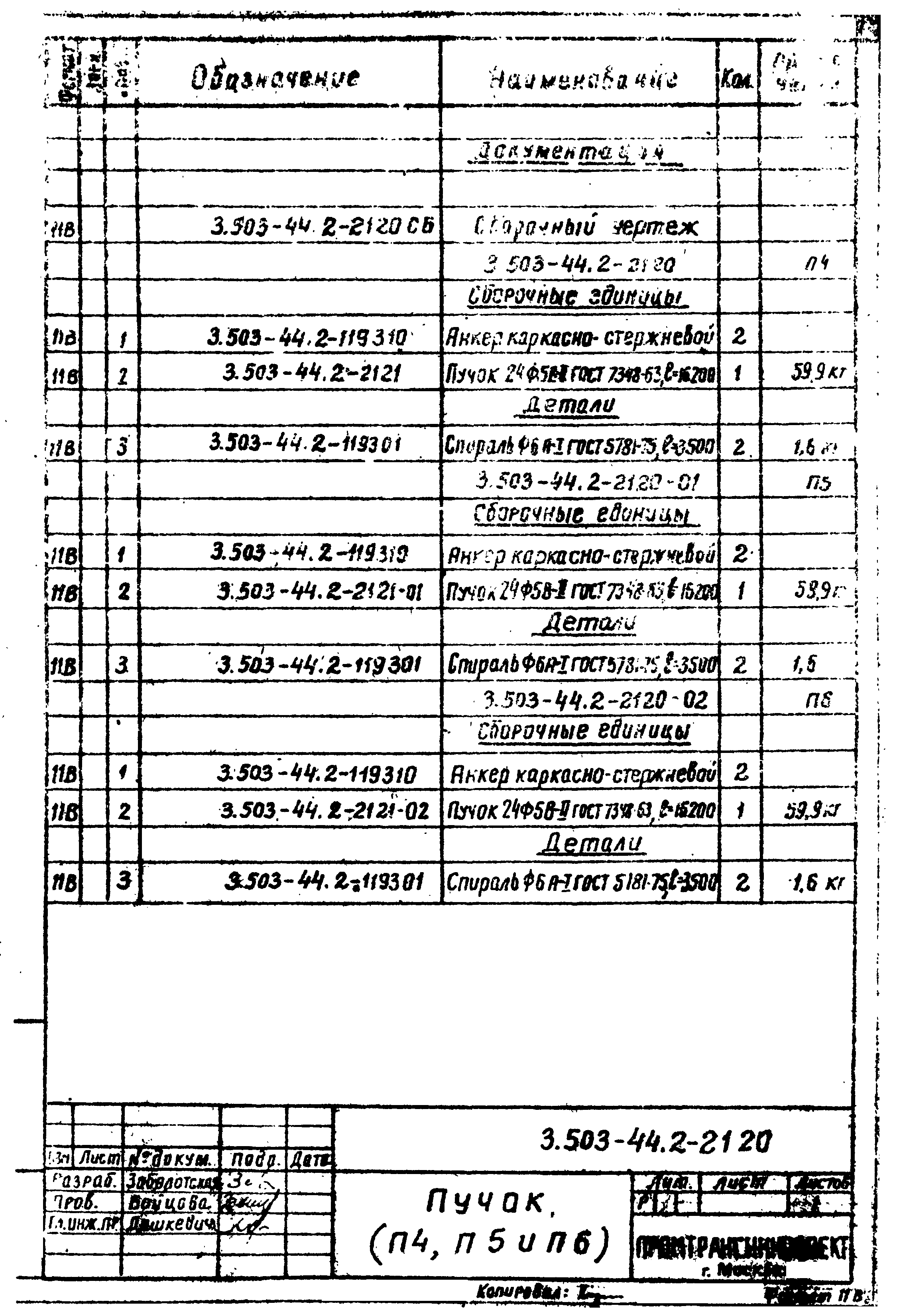 Серия 3.503-44