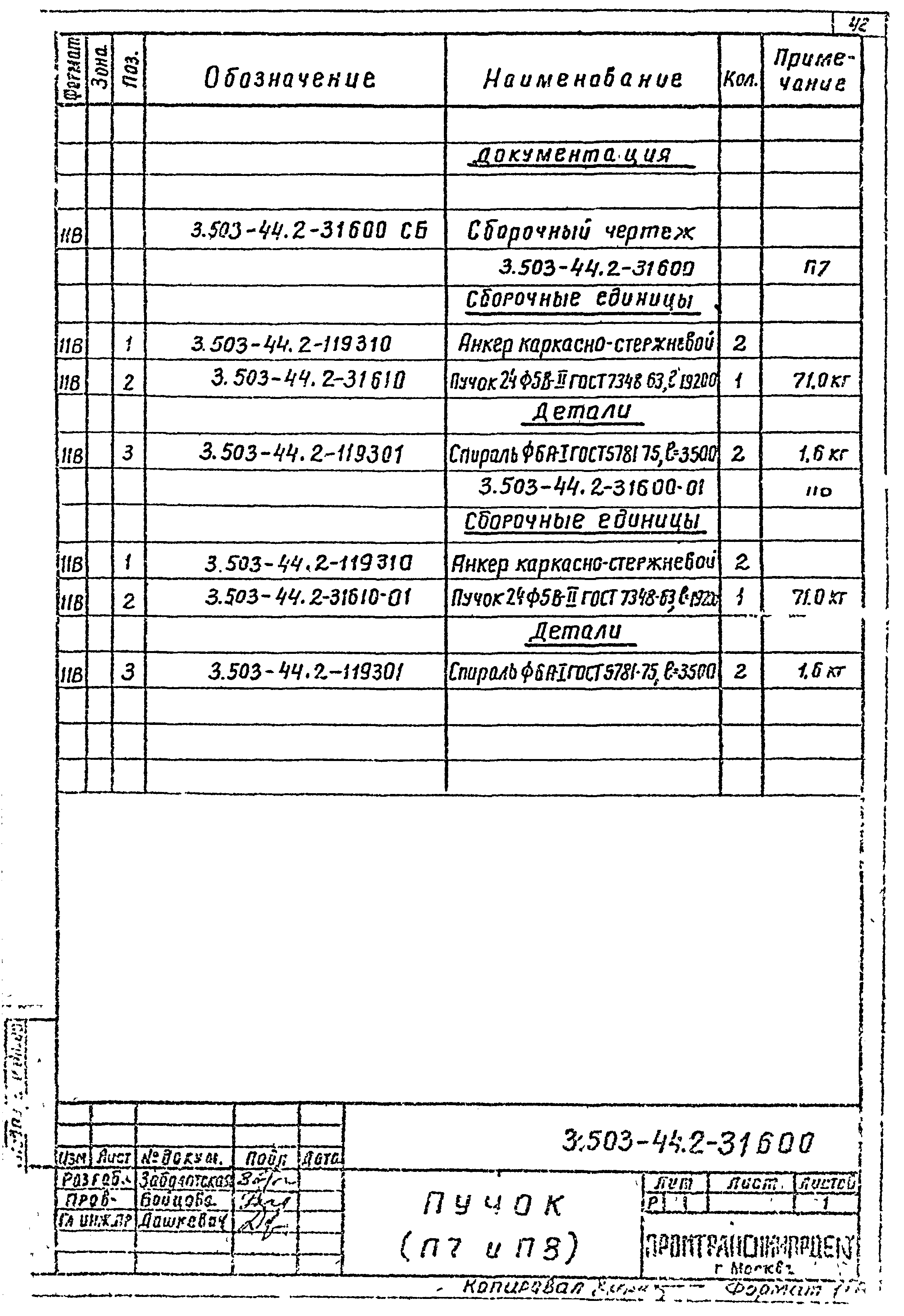 Серия 3.503-44