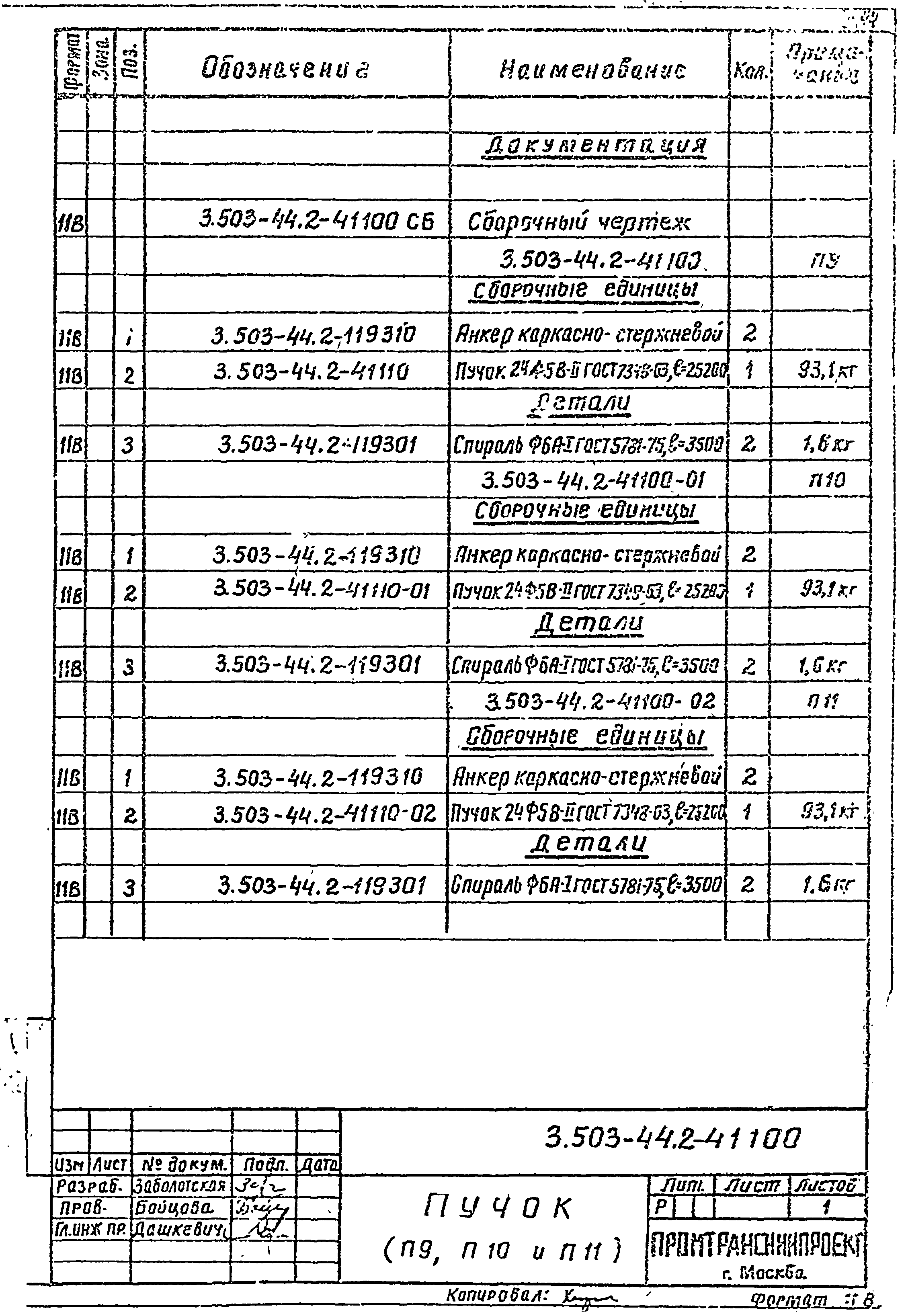 Серия 3.503-44