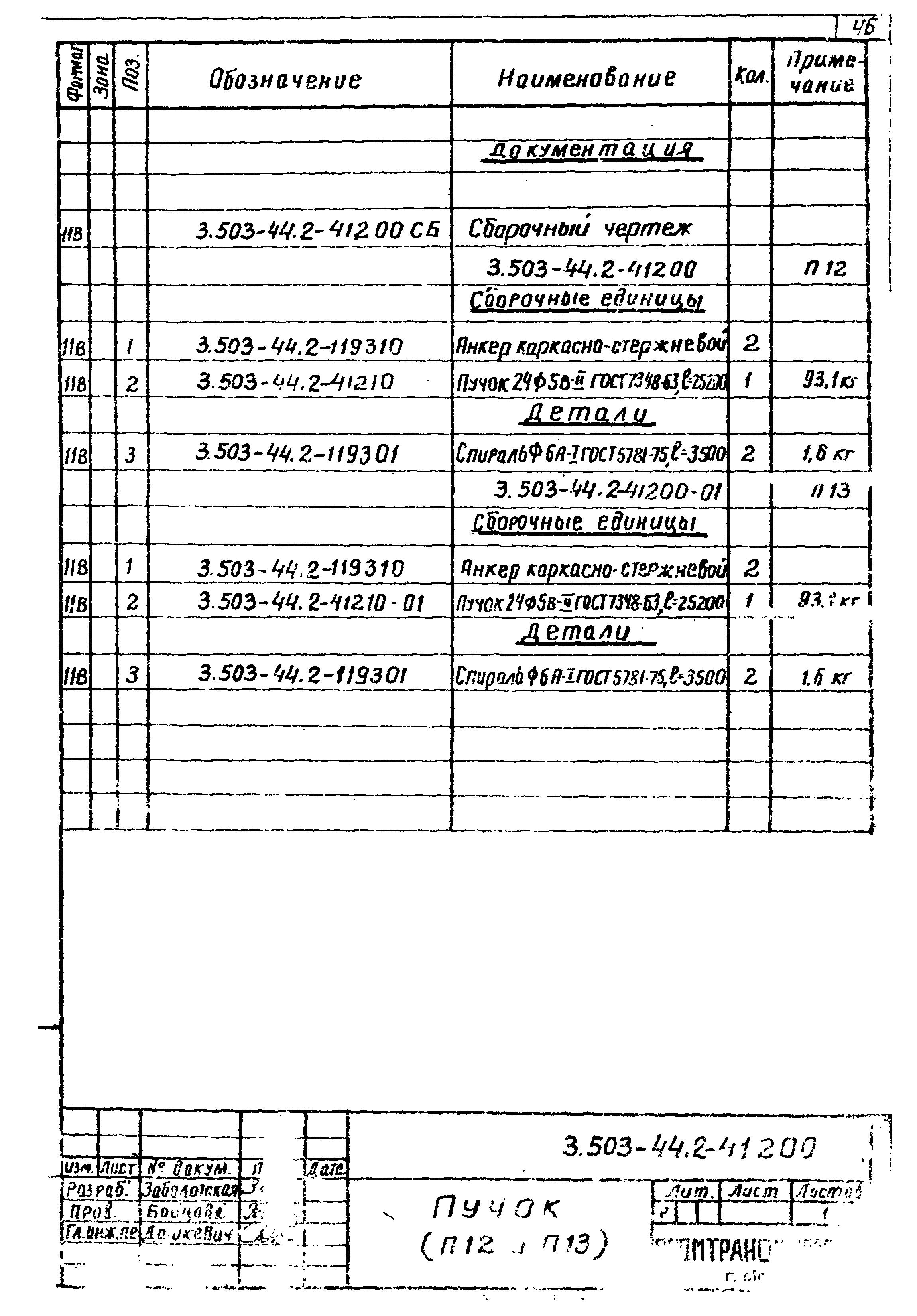 Серия 3.503-44