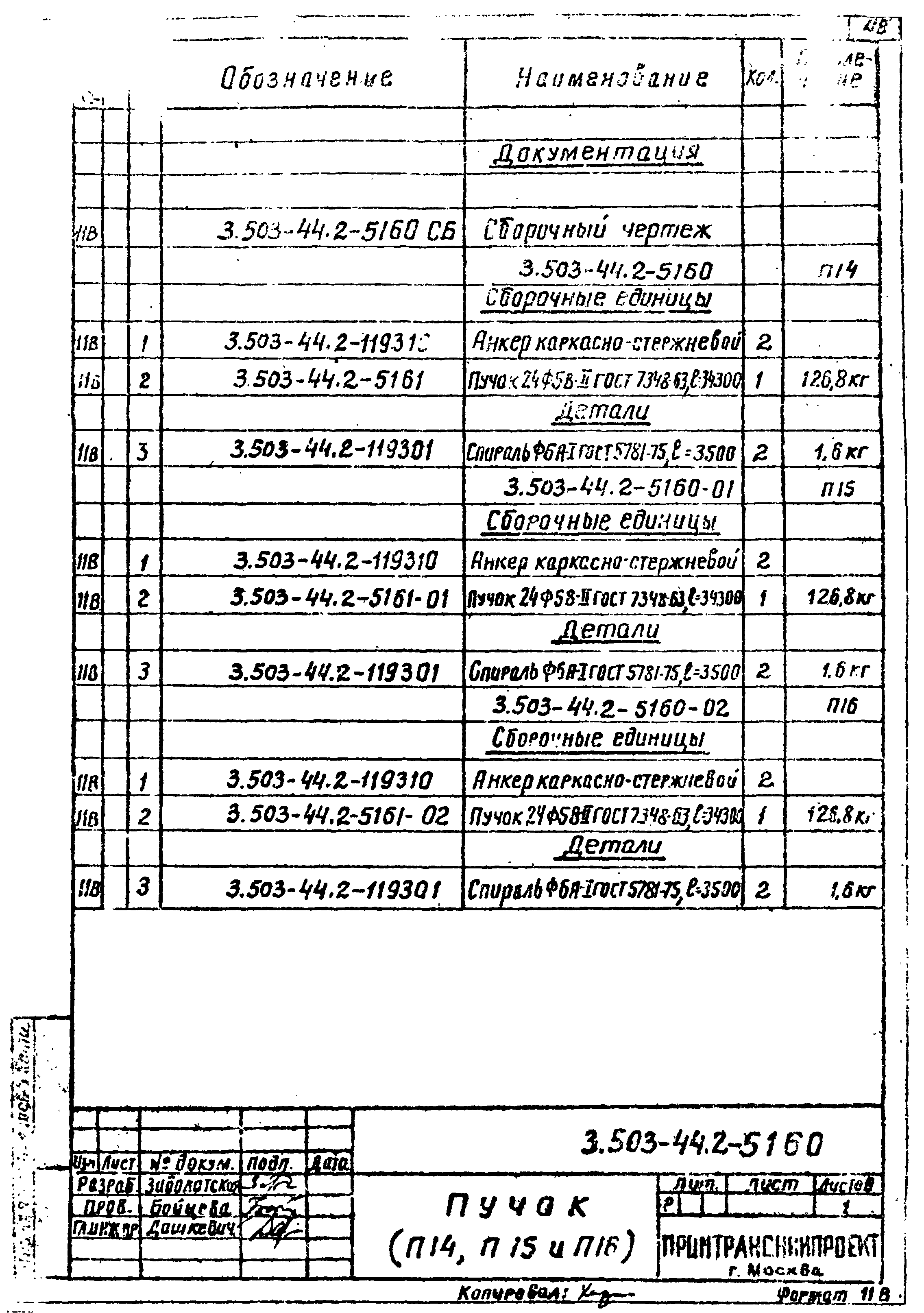 Серия 3.503-44