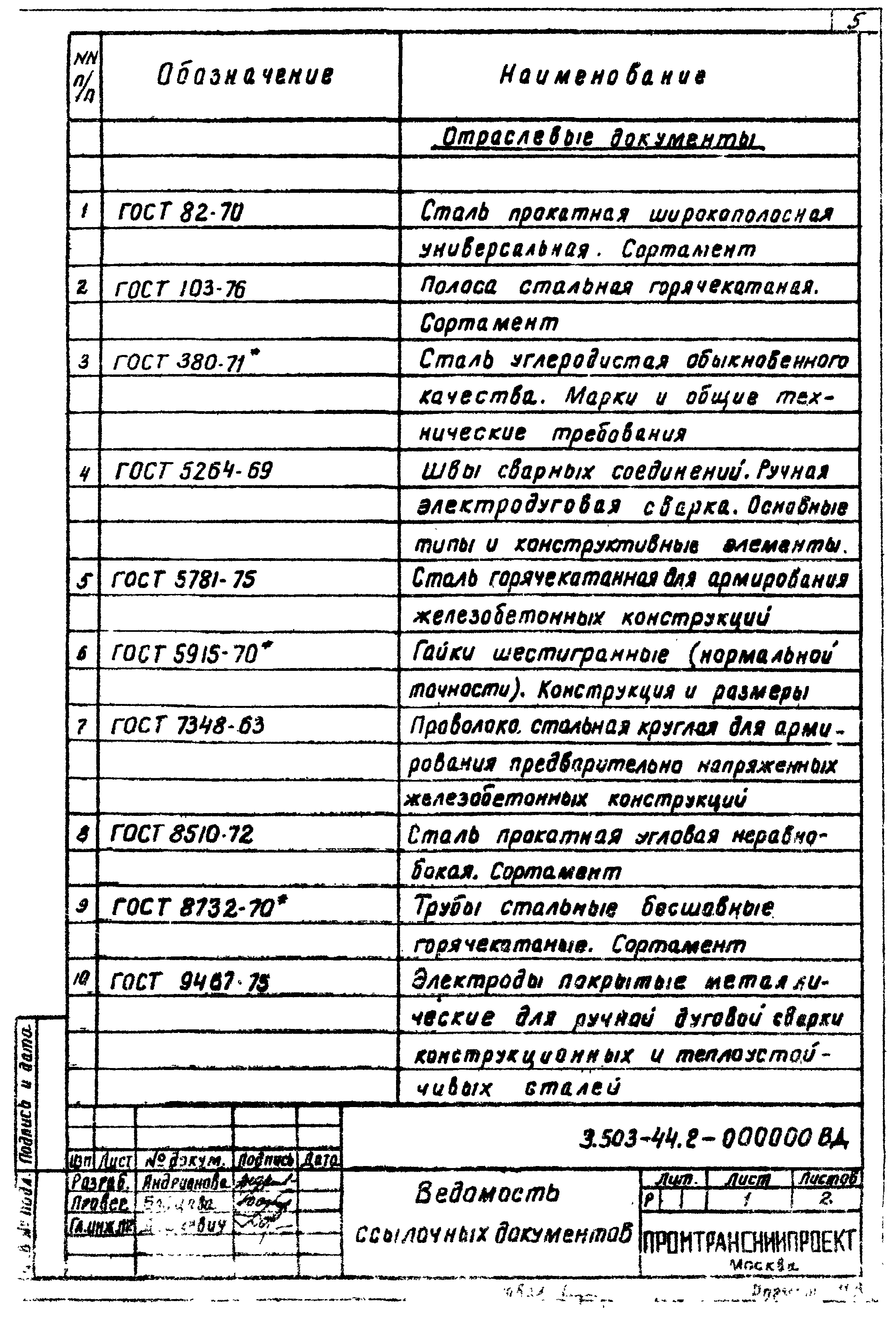 Серия 3.503-44