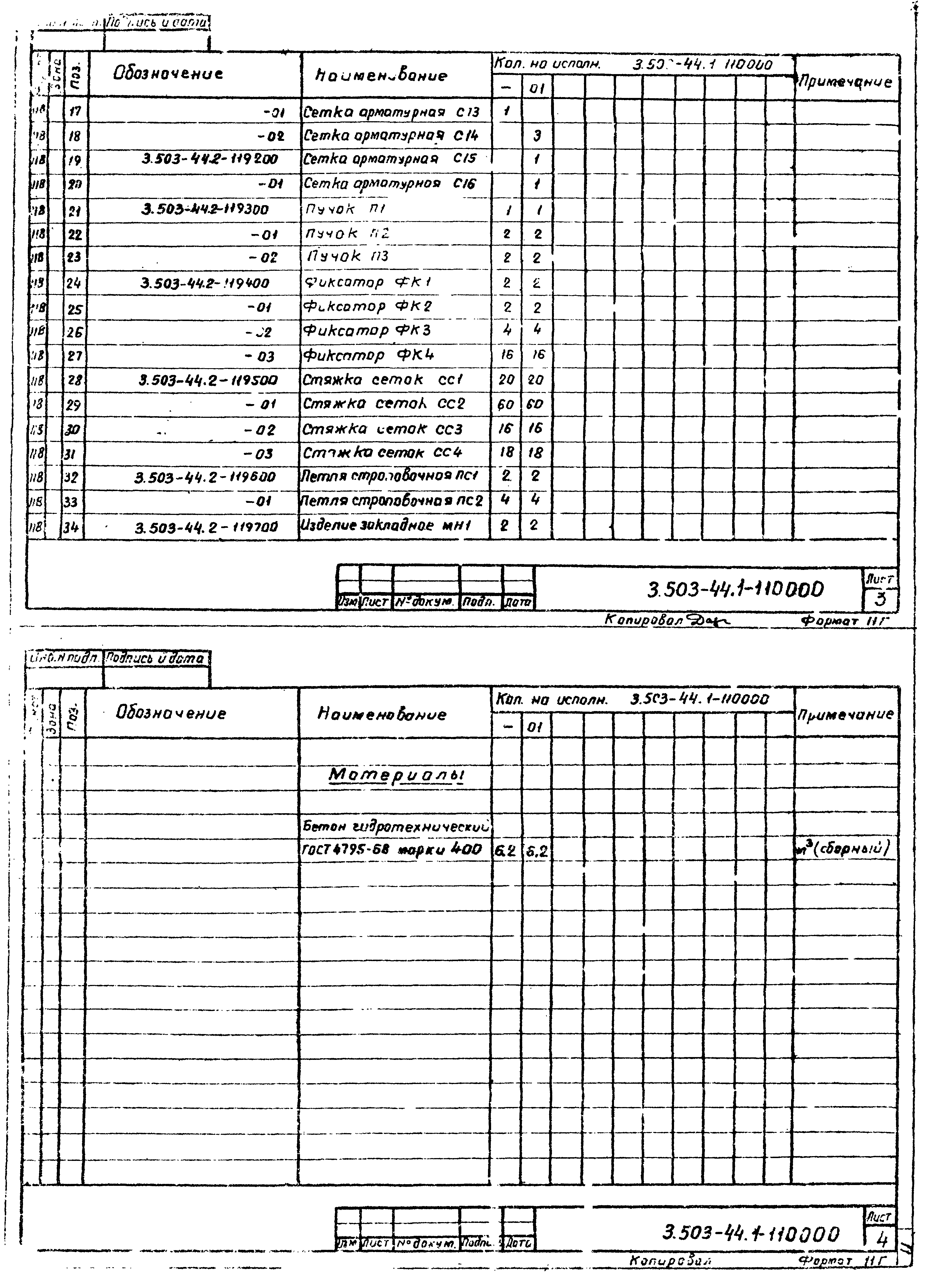 Серия 3.503-44