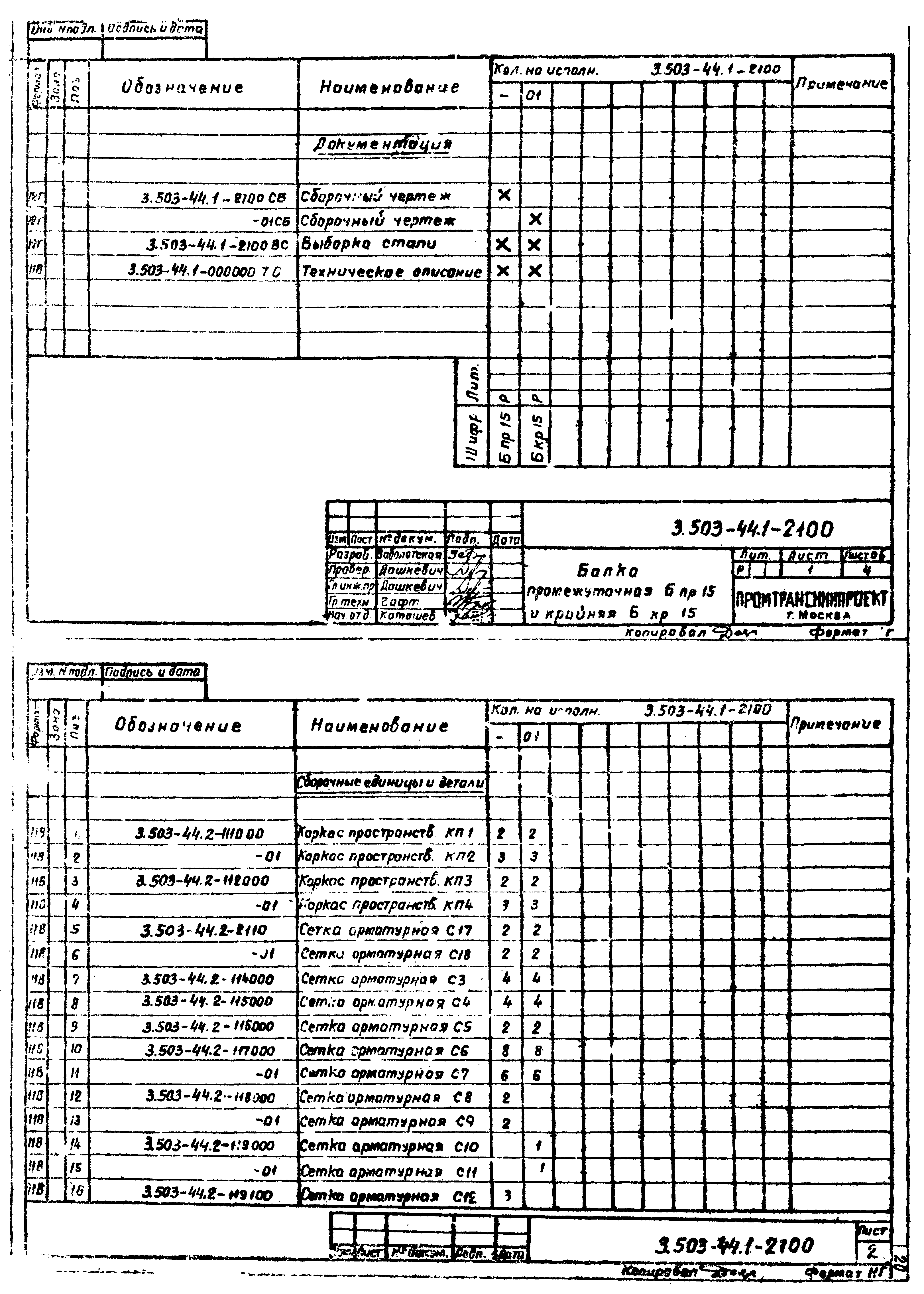 Серия 3.503-44