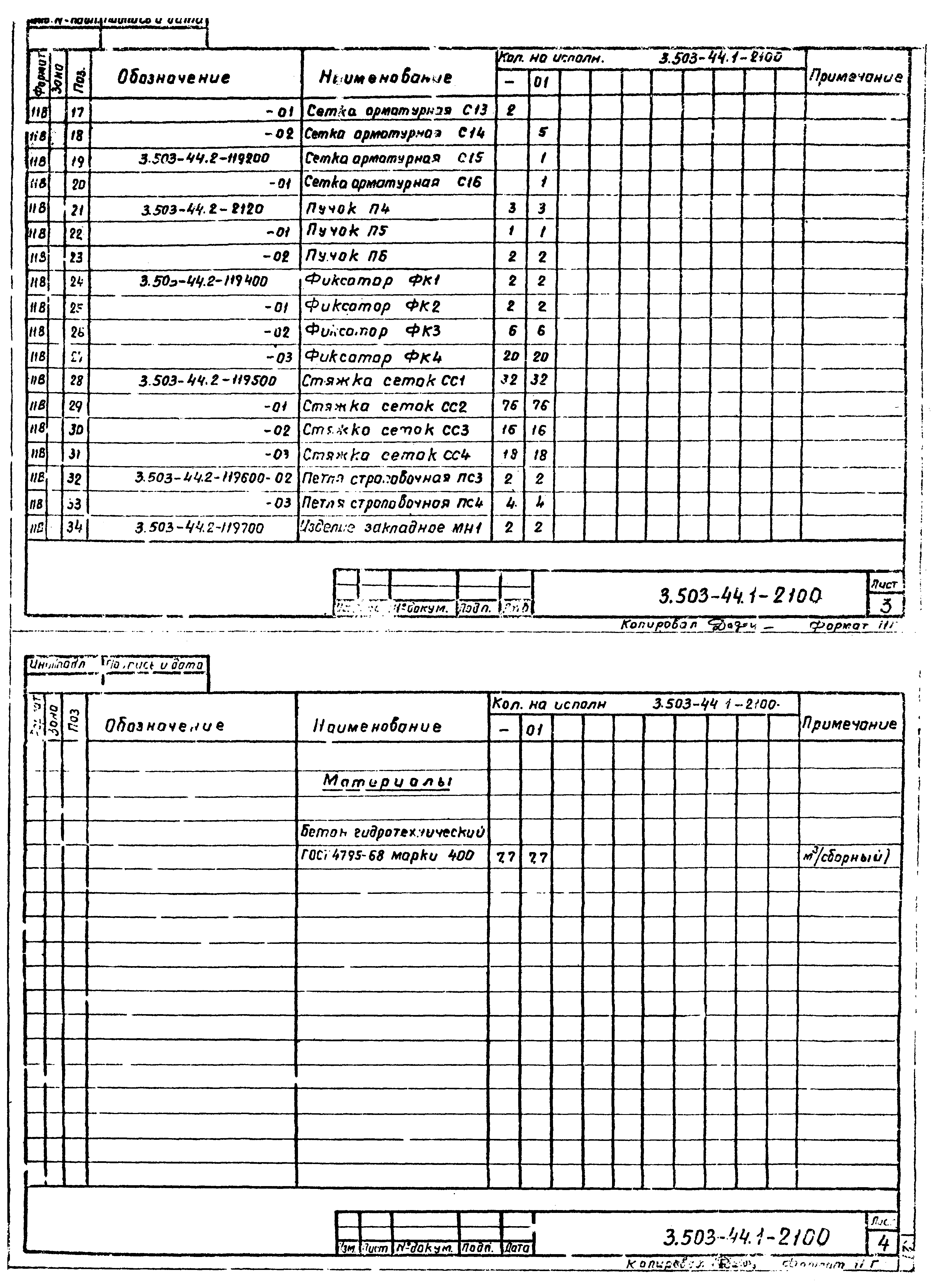 Серия 3.503-44