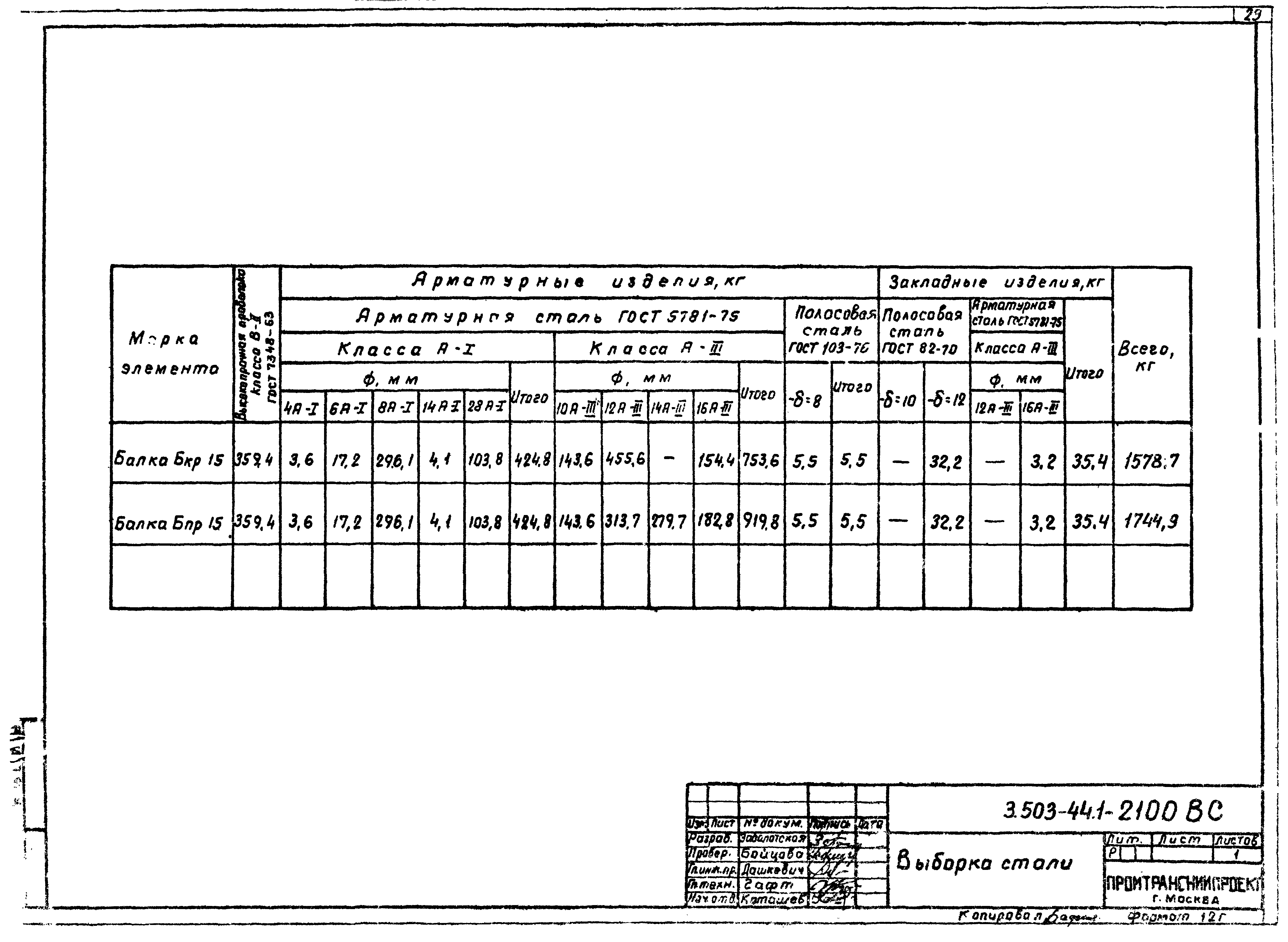 Серия 3.503-44