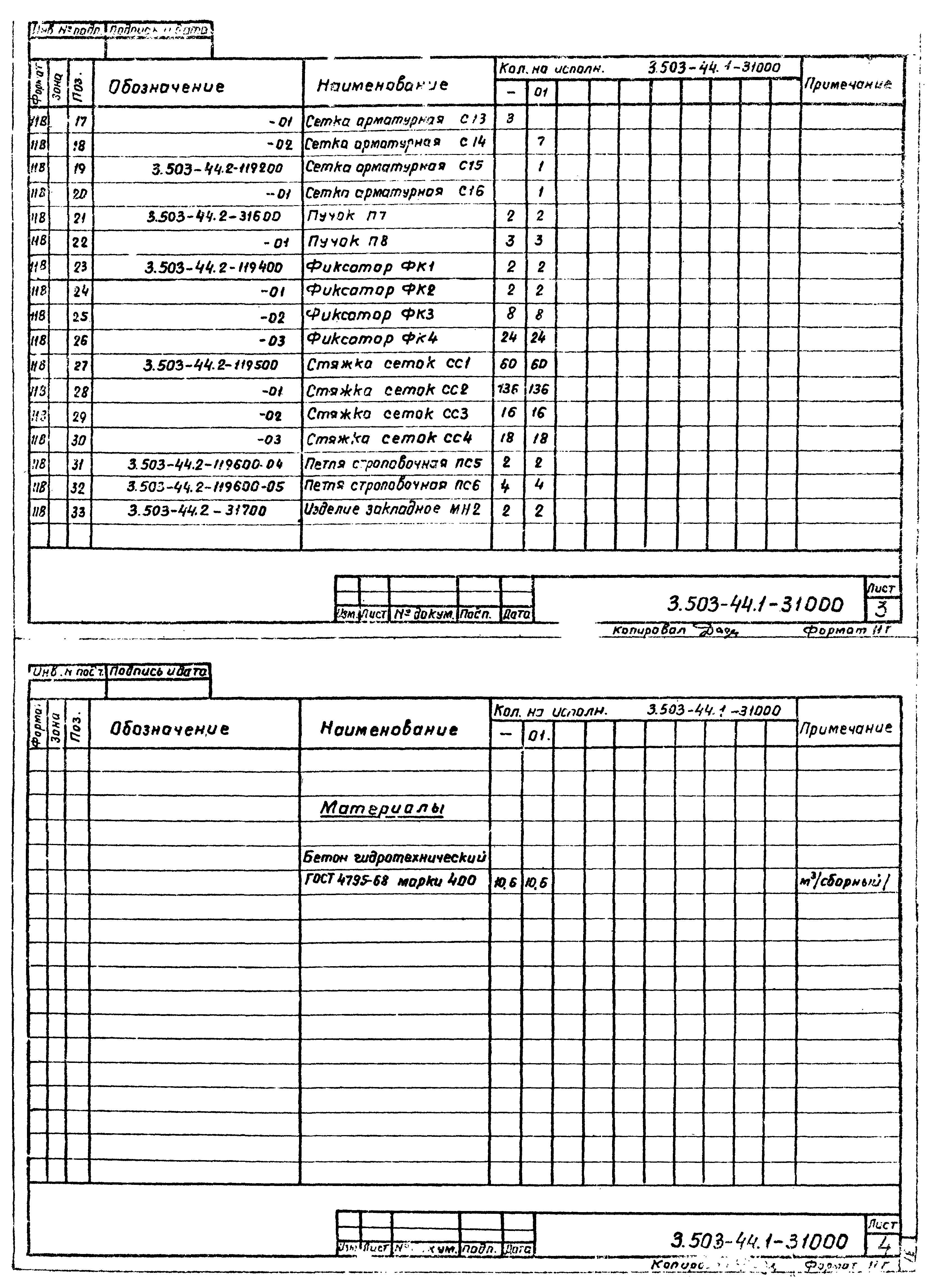 Серия 3.503-44