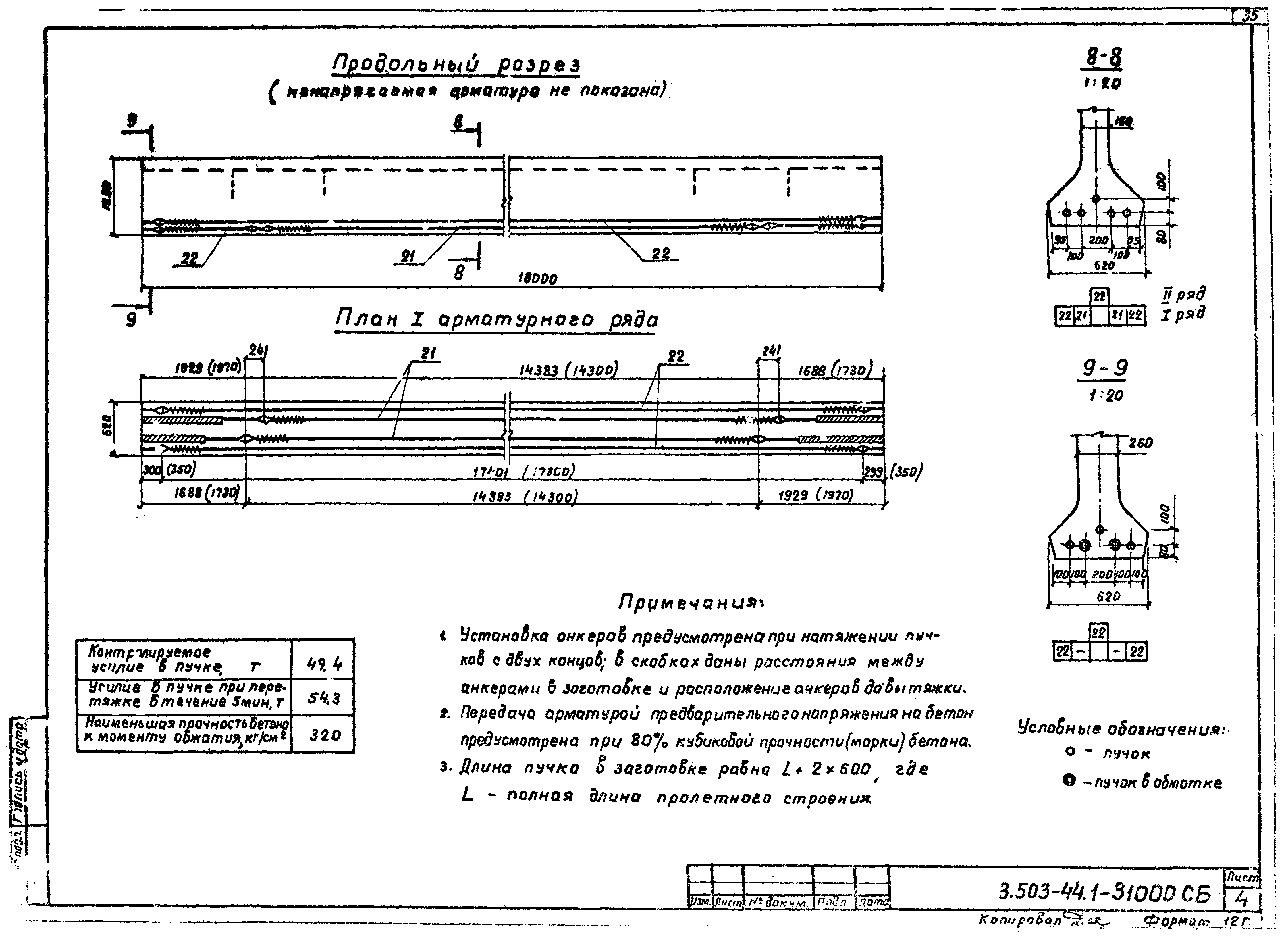 Серия 3.503-44