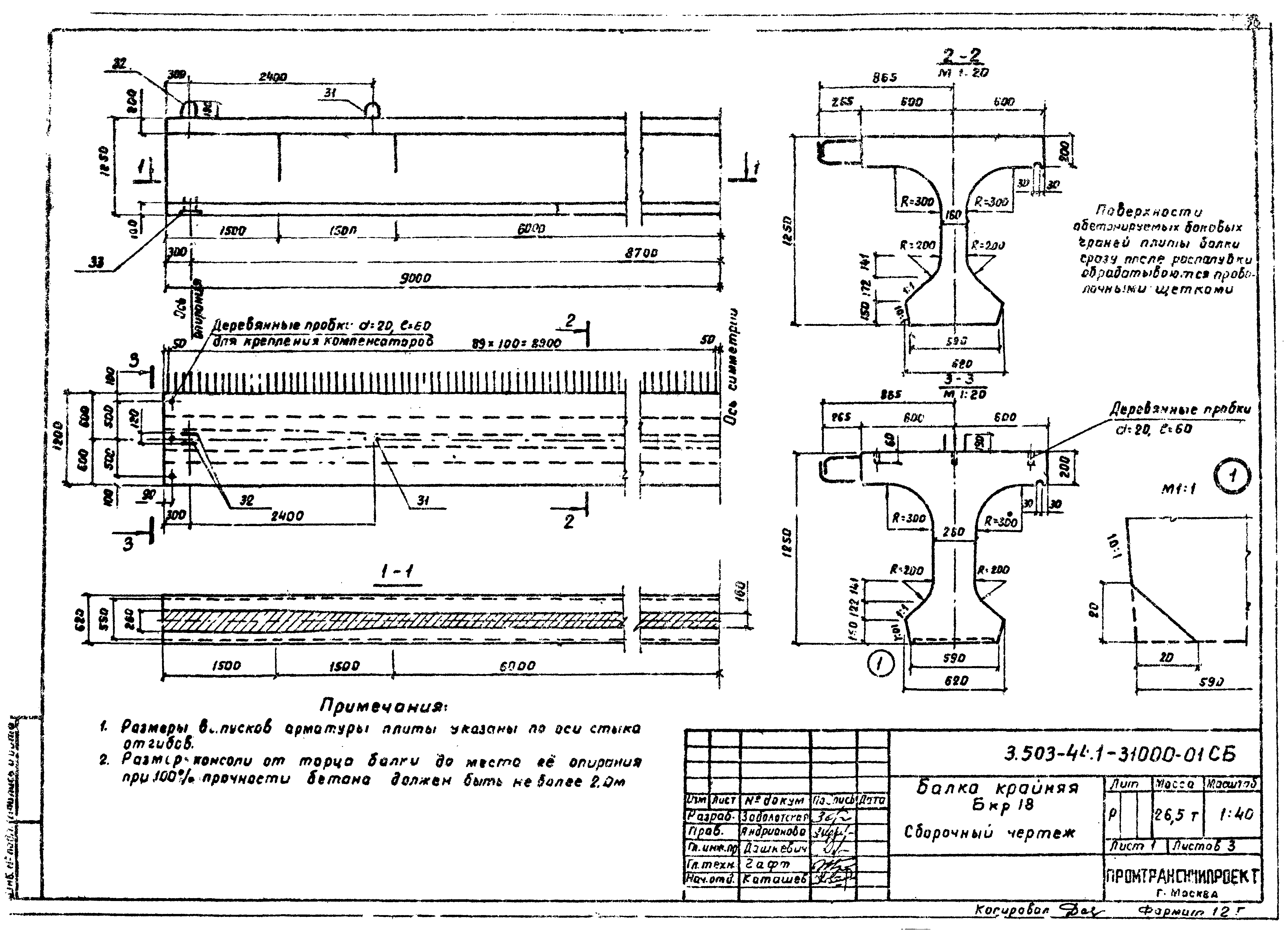 Серия 3.503-44