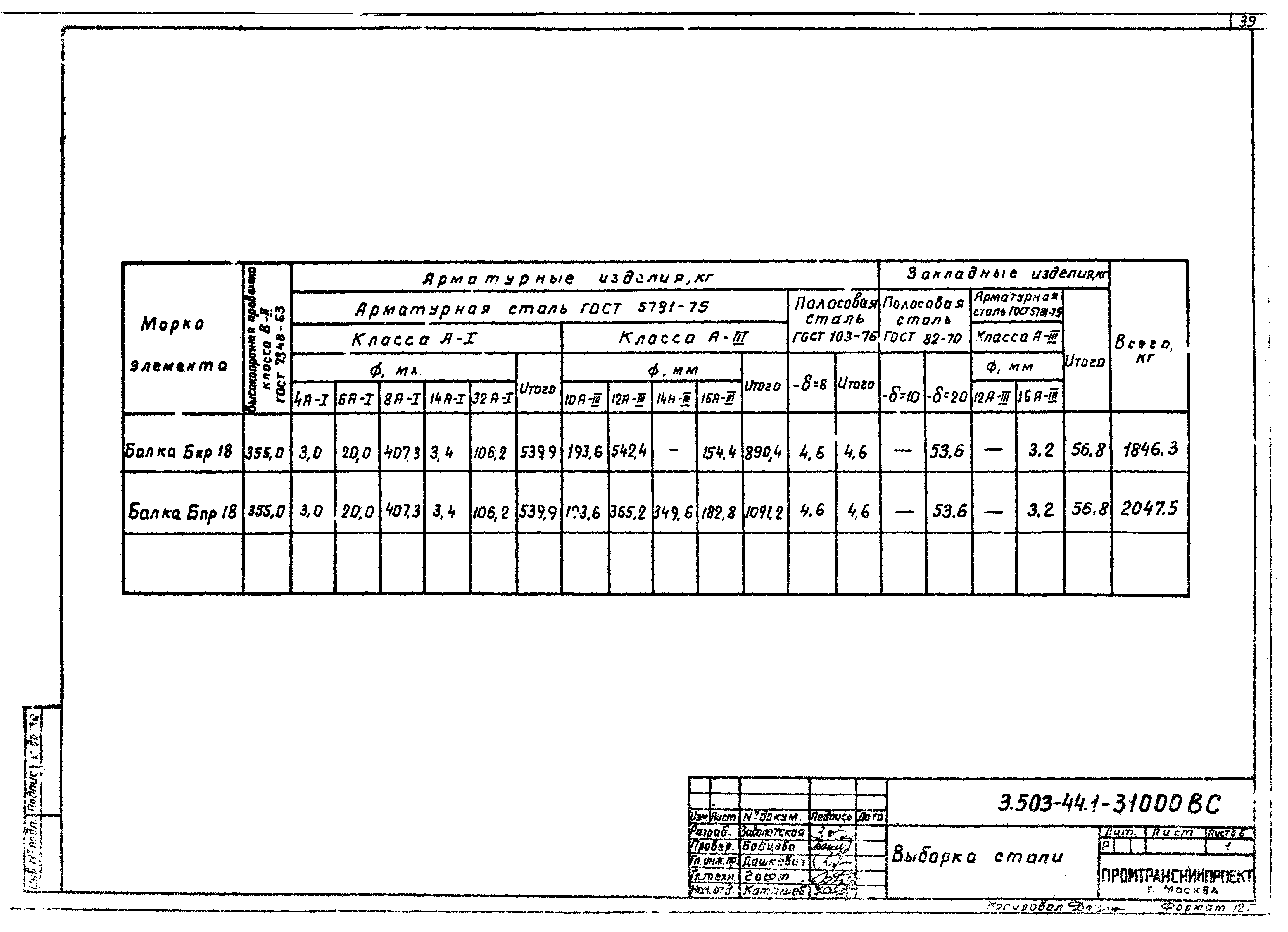 Серия 3.503-44