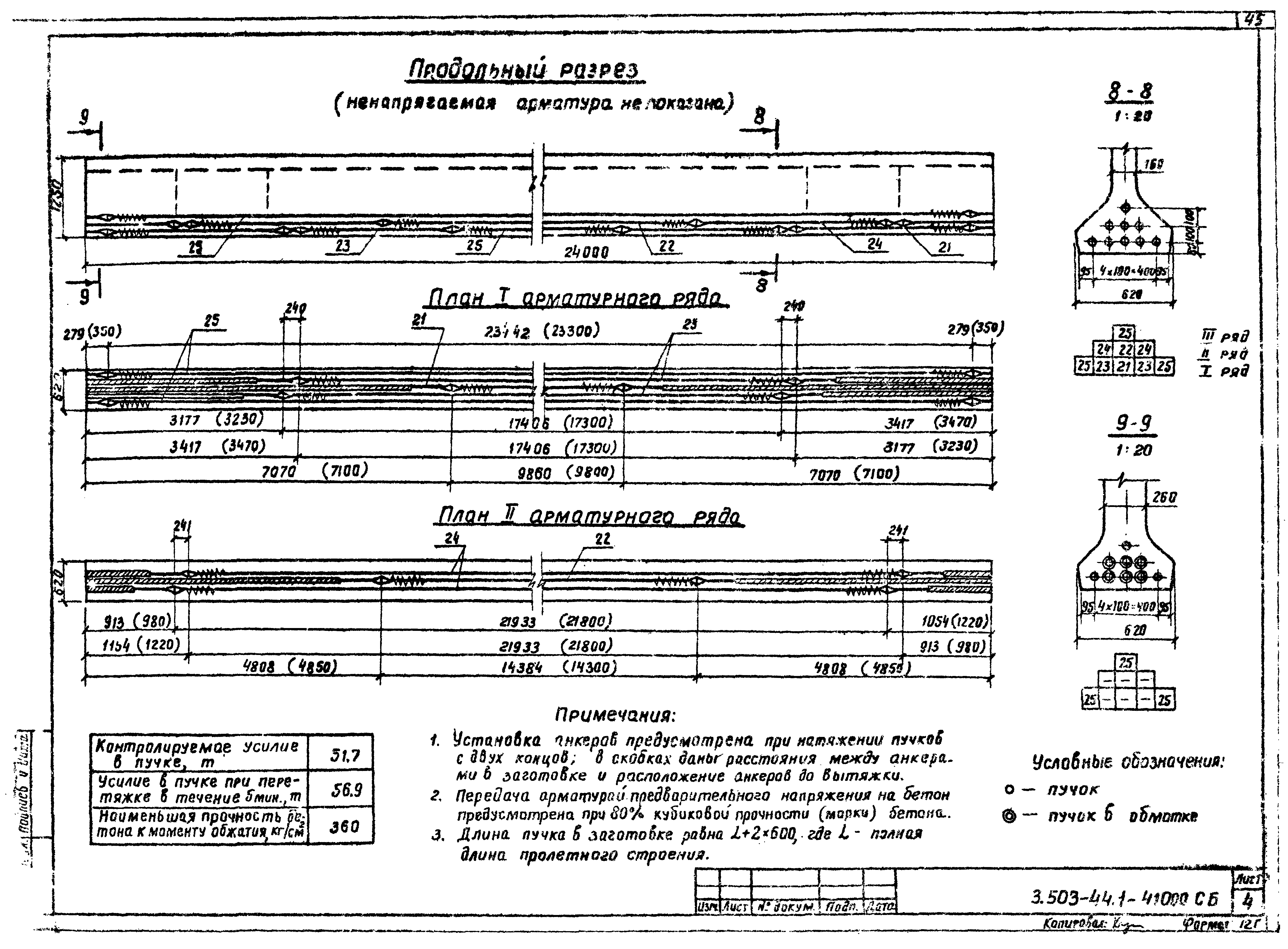 Серия 3.503-44