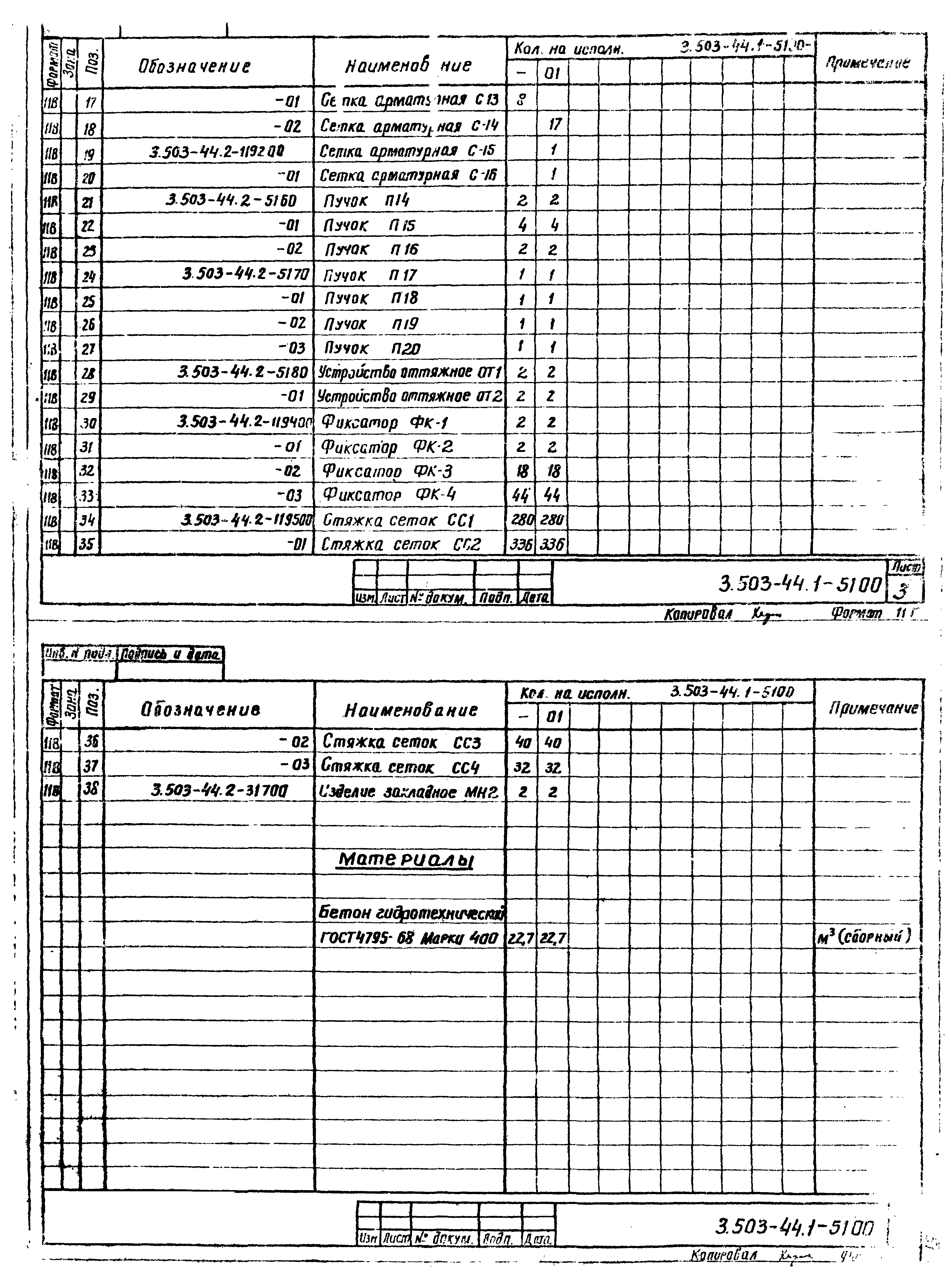 Серия 3.503-44