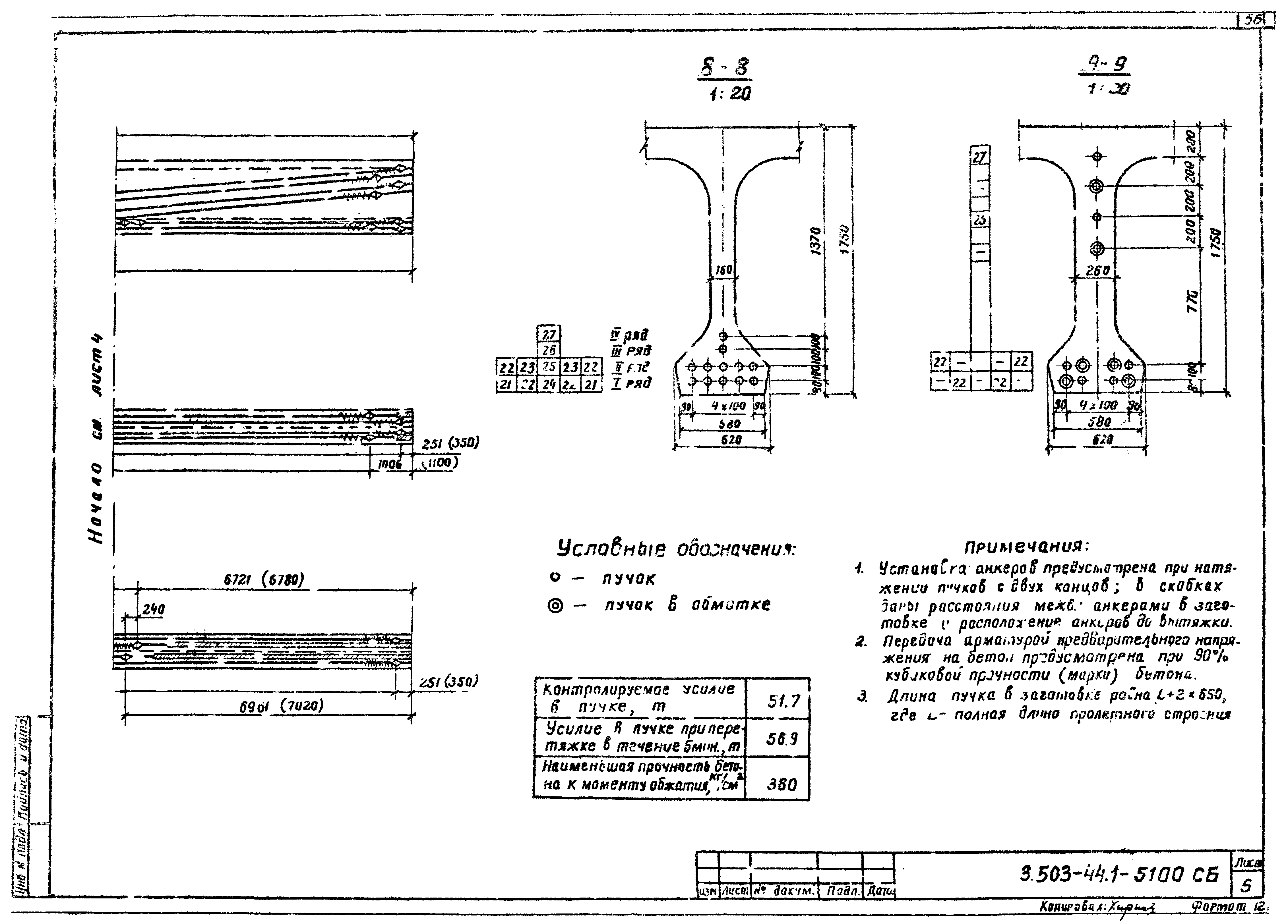 Серия 3.503-44