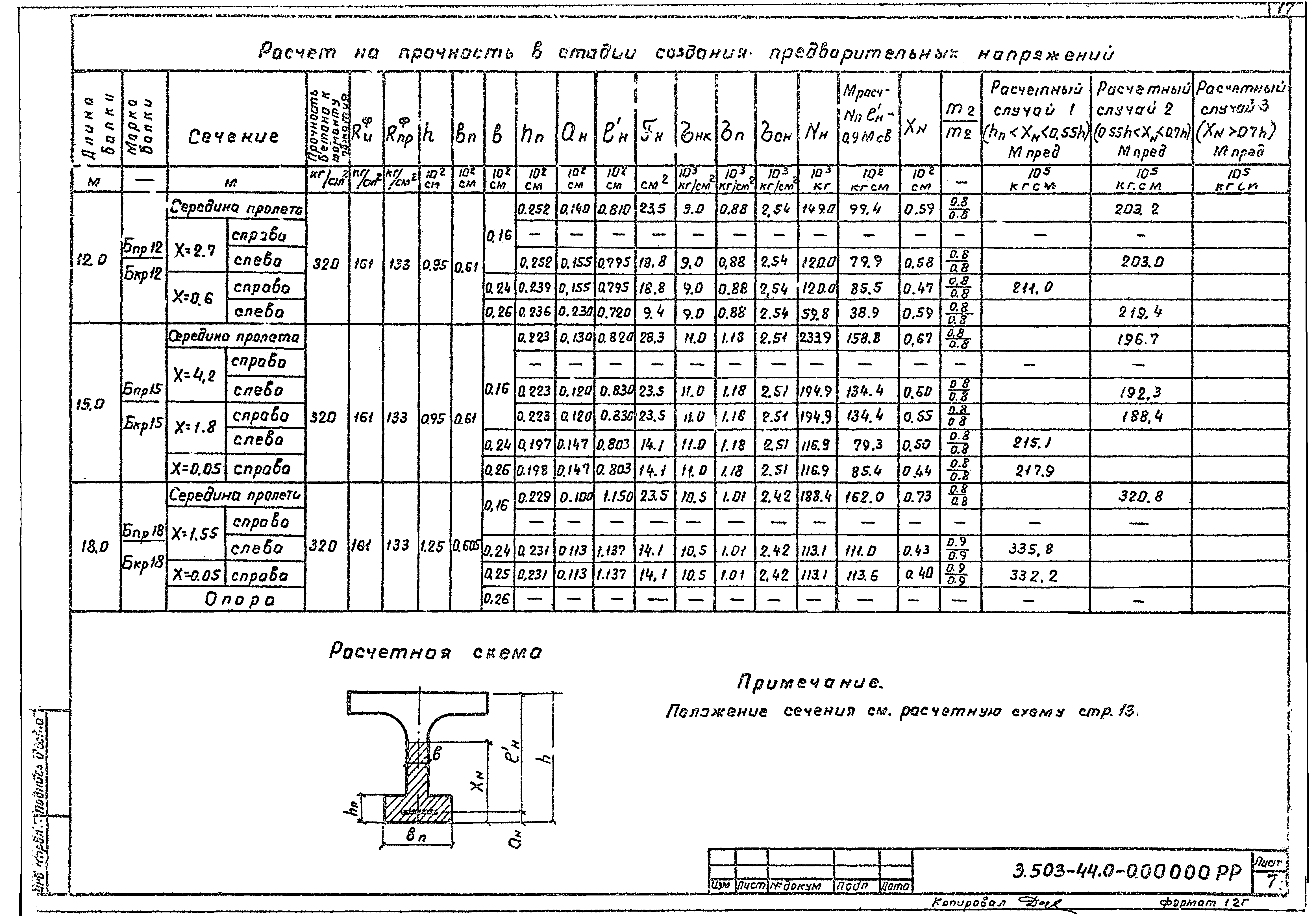 Серия 3.503-44