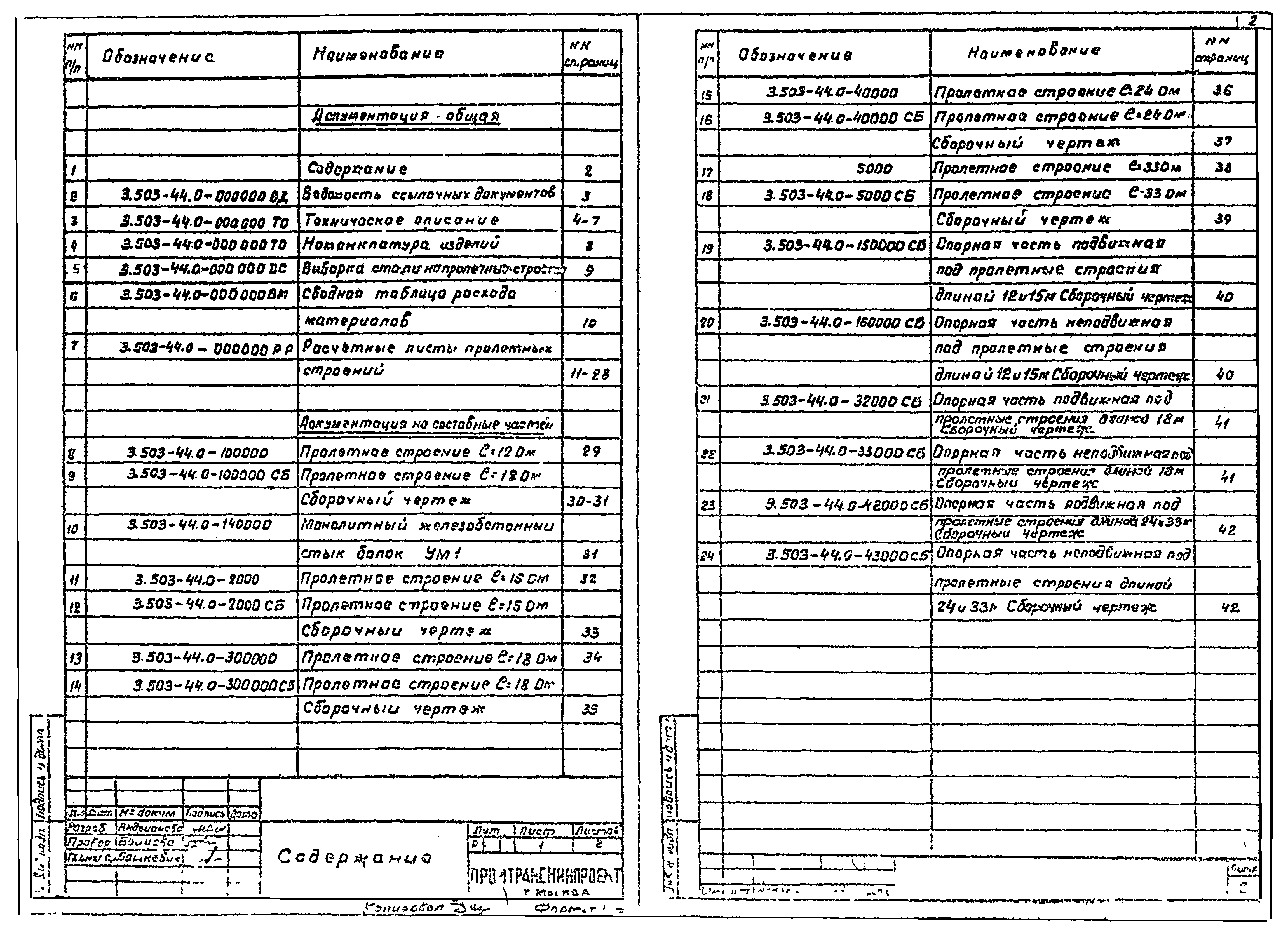 Серия 3.503-44