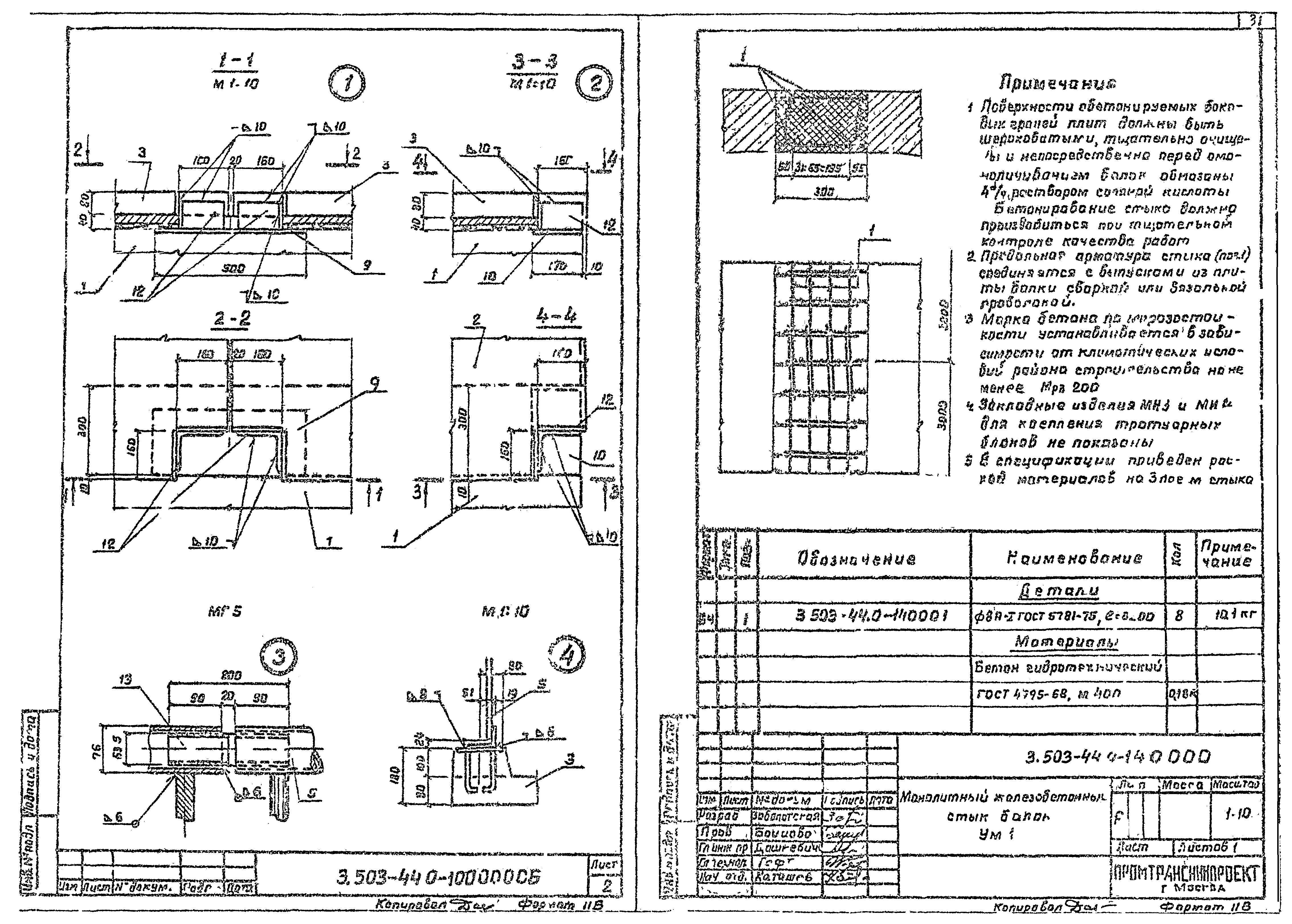 Серия 3.503-44