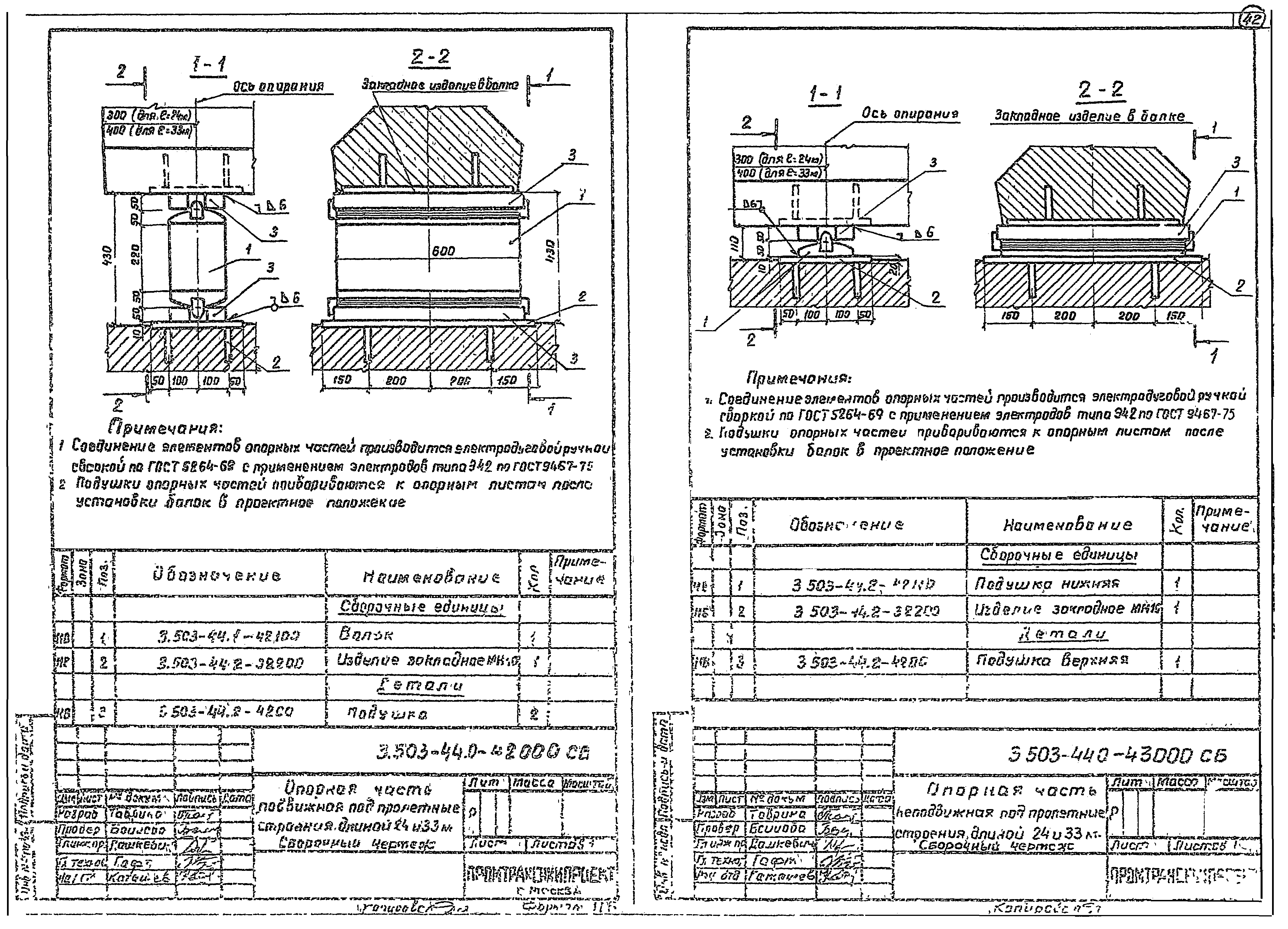 Серия 3.503-44