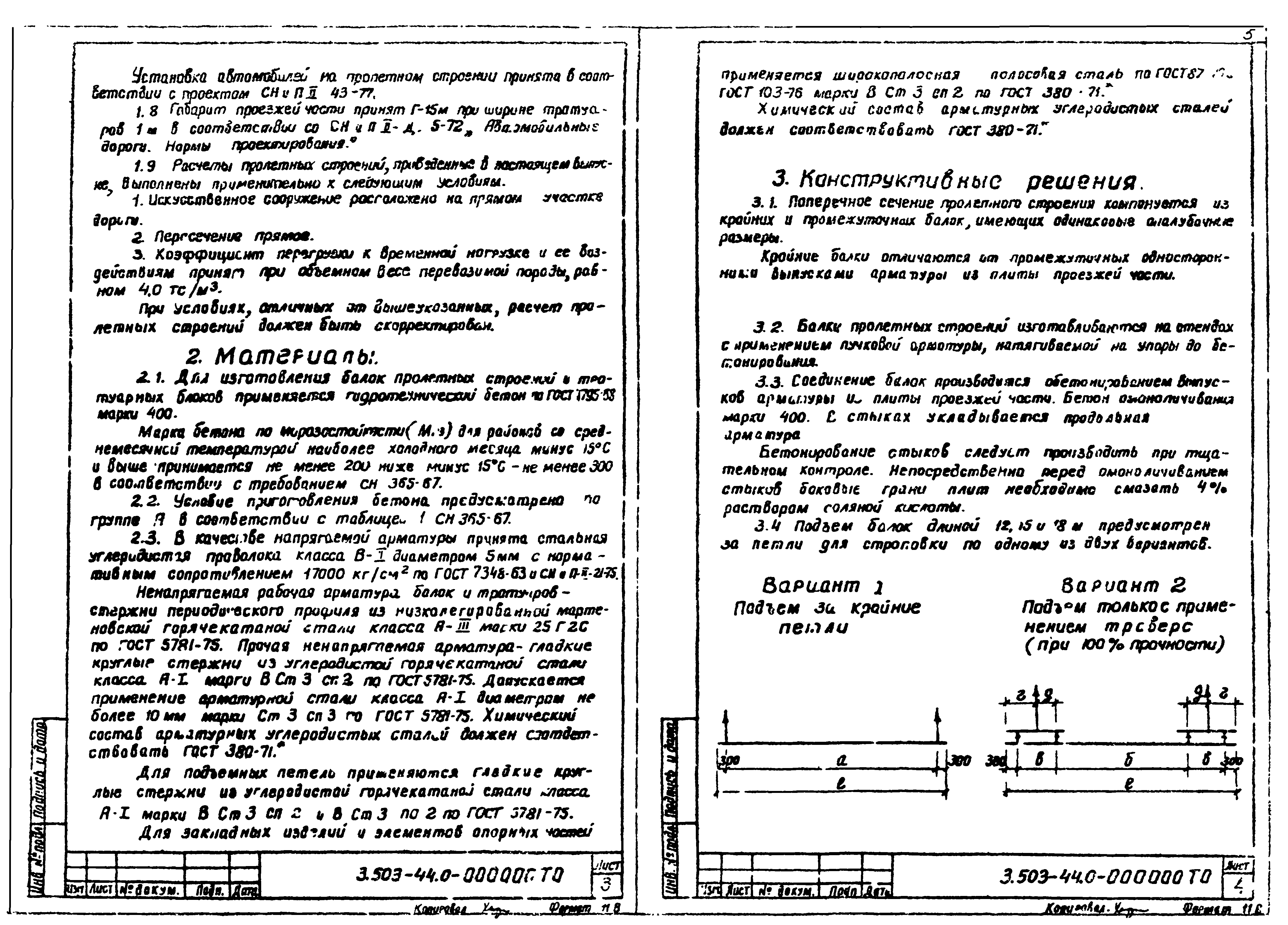 Серия 3.503-44