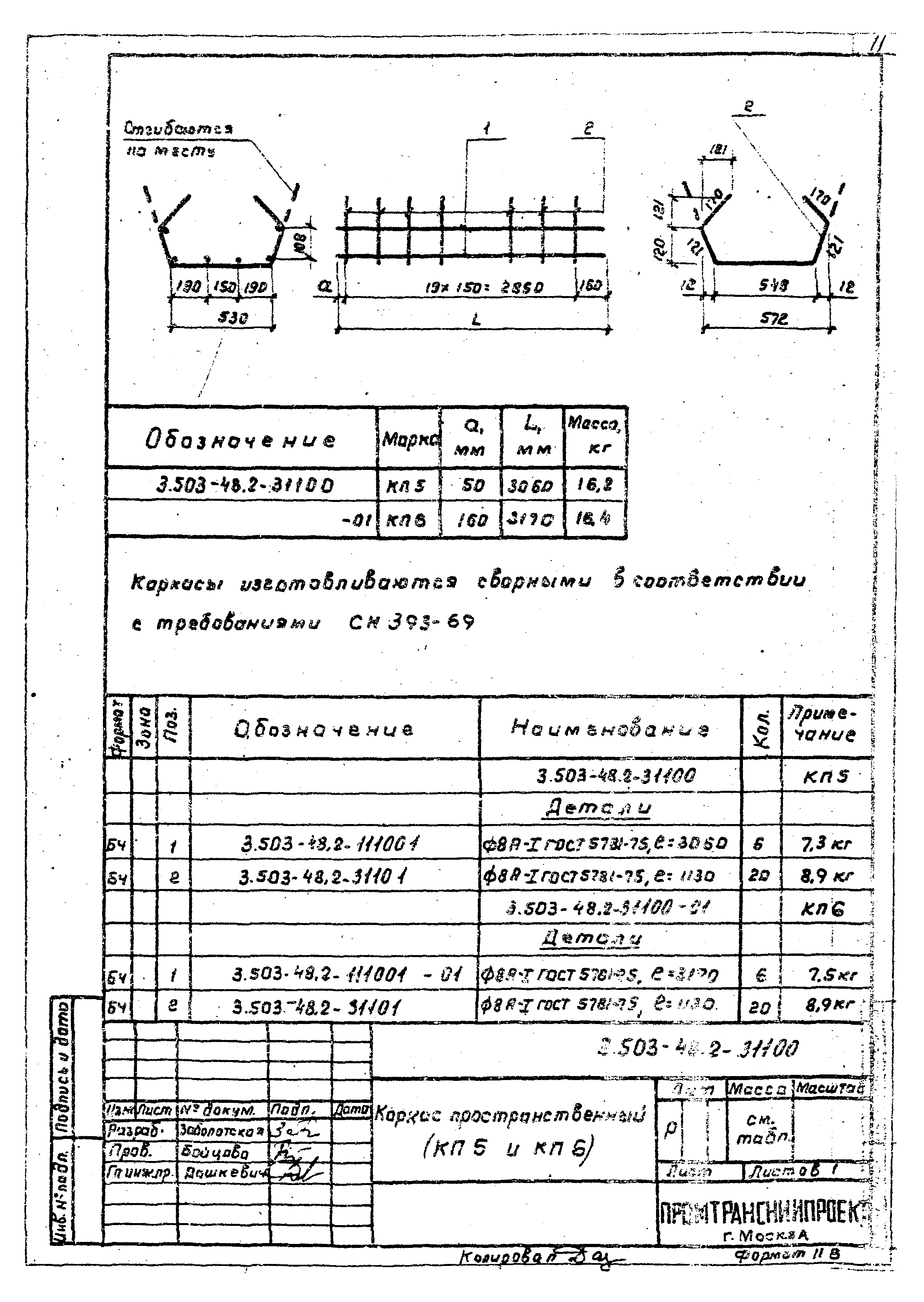 Серия 3.503-48