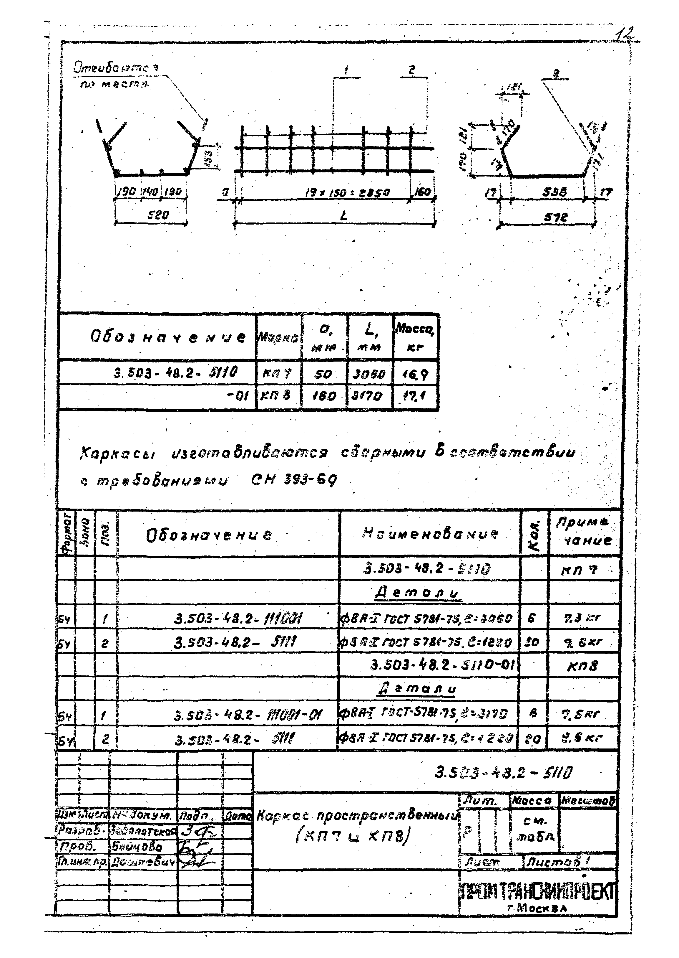 Серия 3.503-48