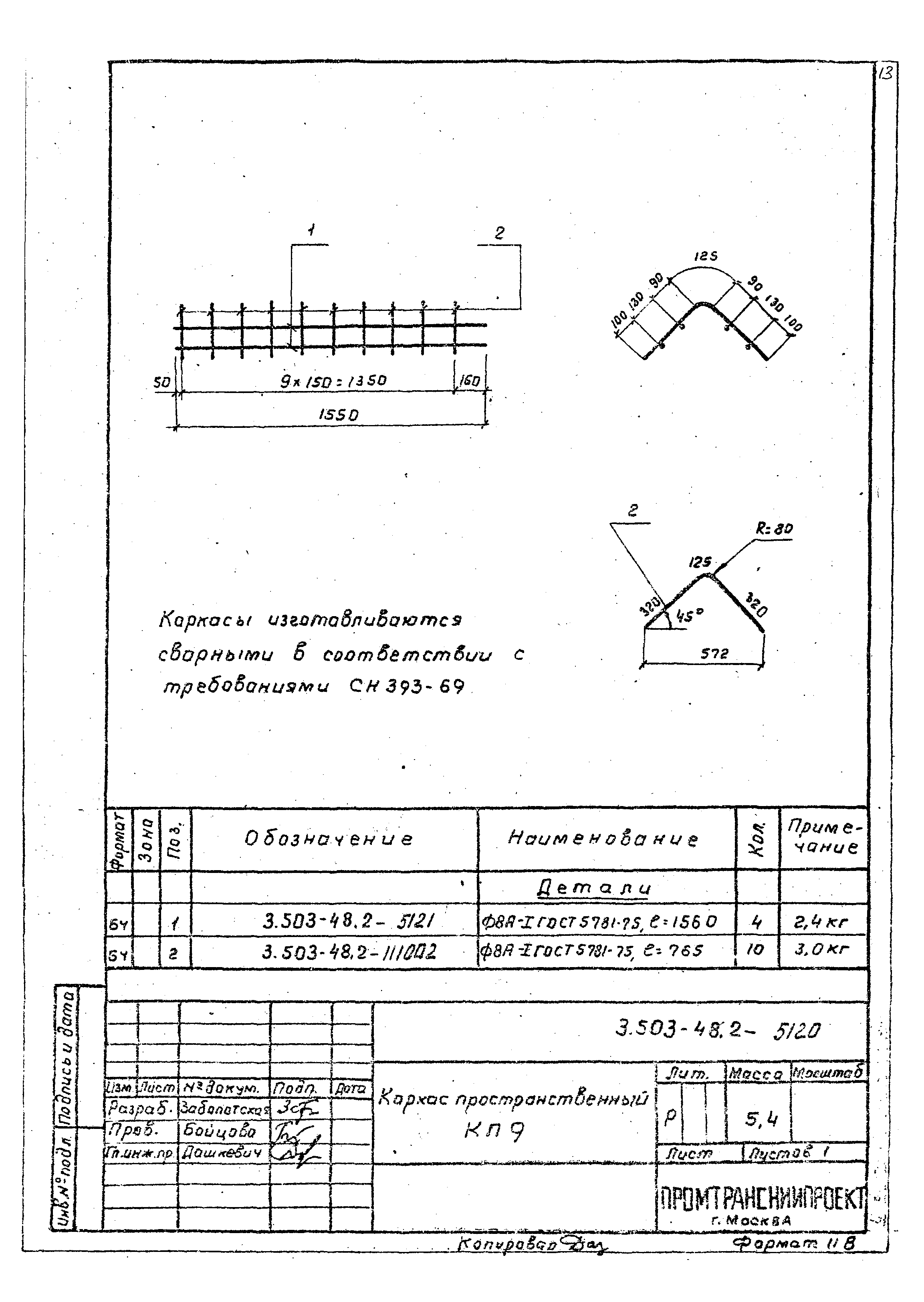 Серия 3.503-48