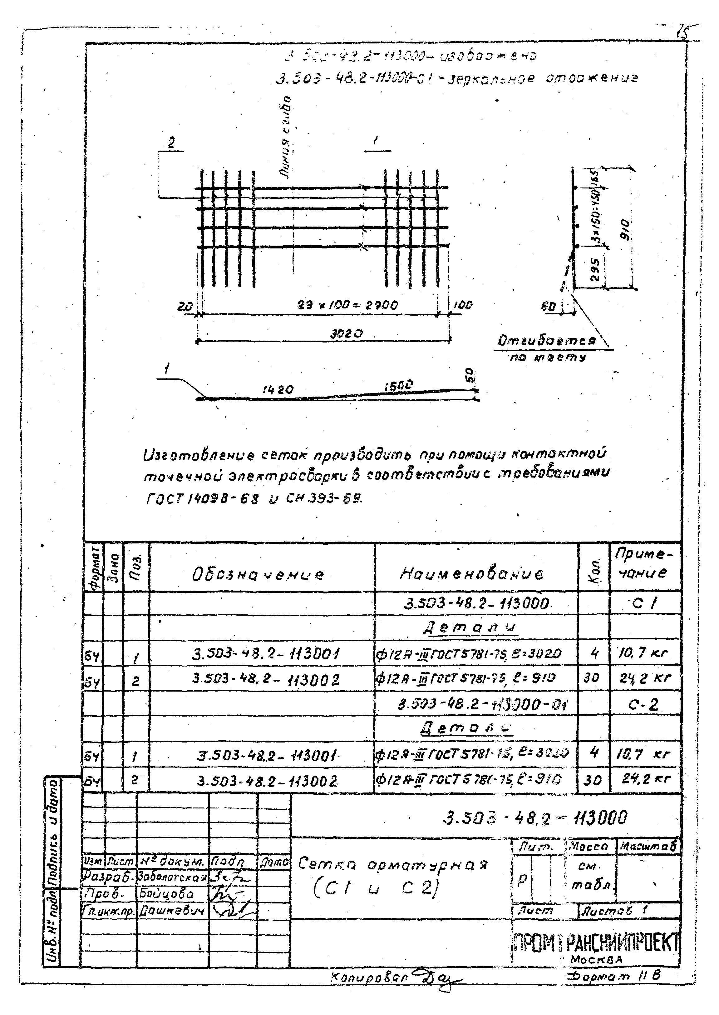 Серия 3.503-48