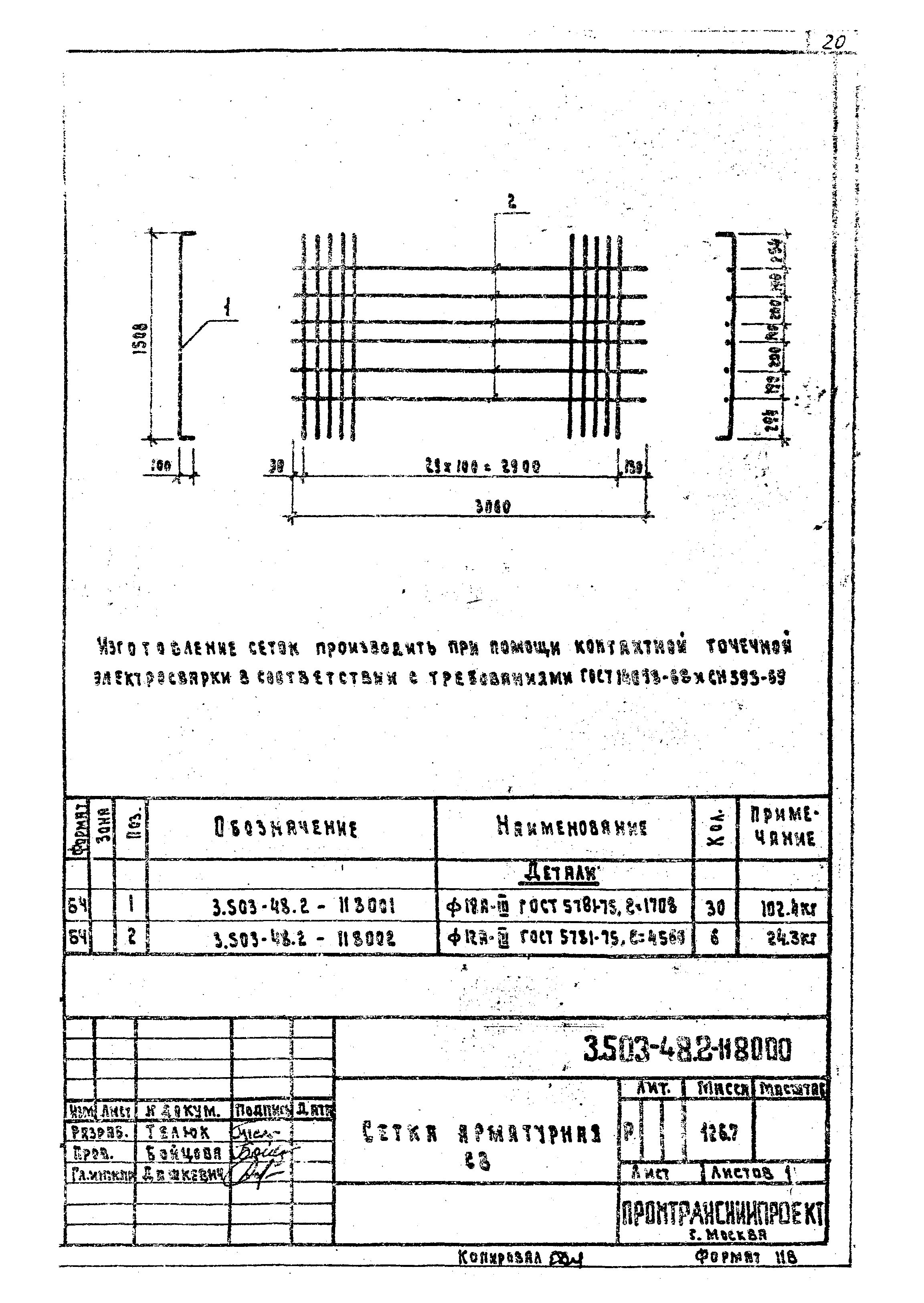 Серия 3.503-48