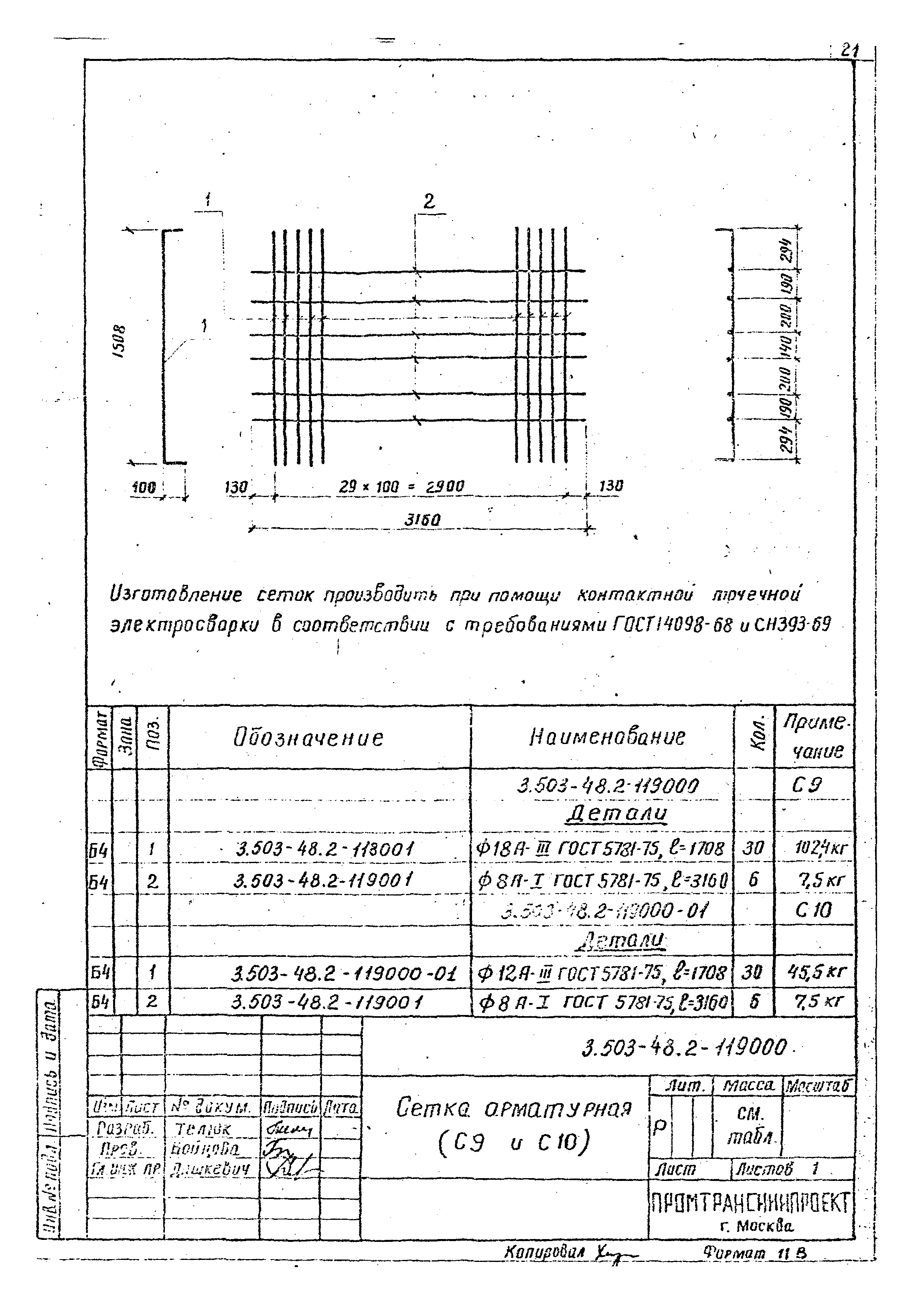 Серия 3.503-48