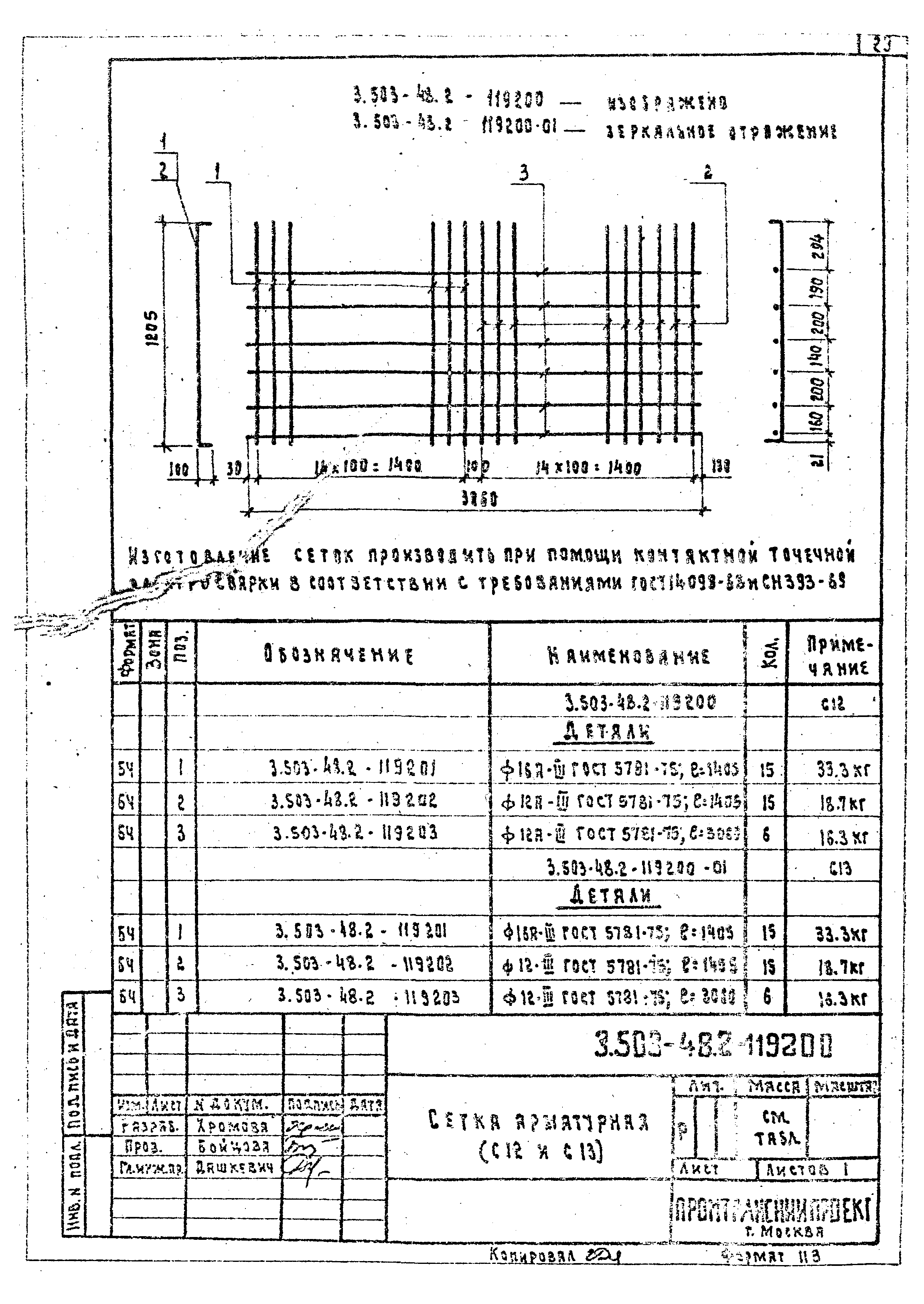 Серия 3.503-48