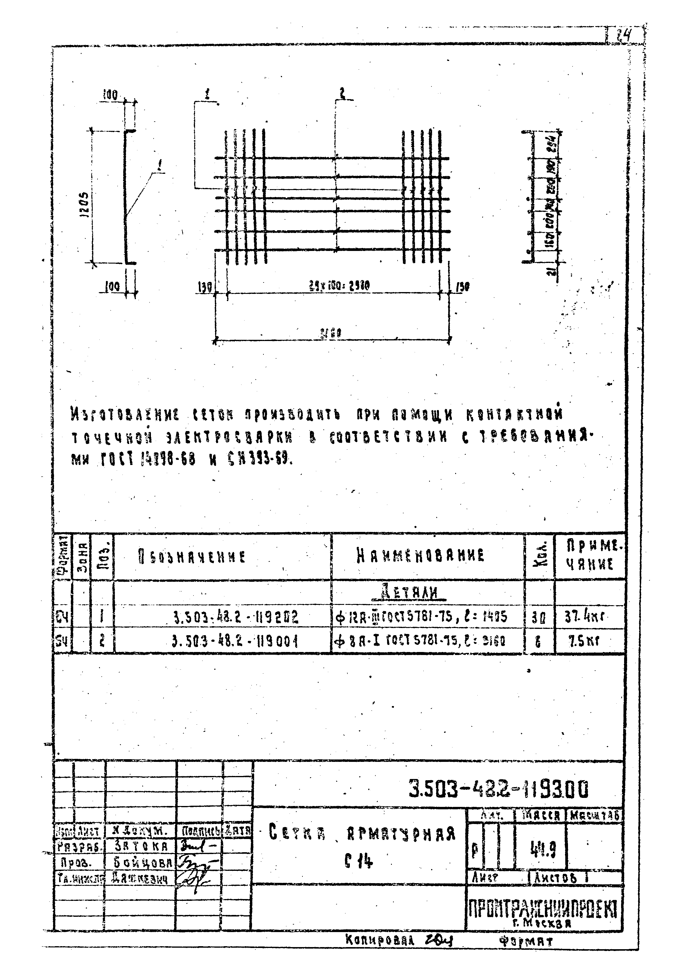 Серия 3.503-48