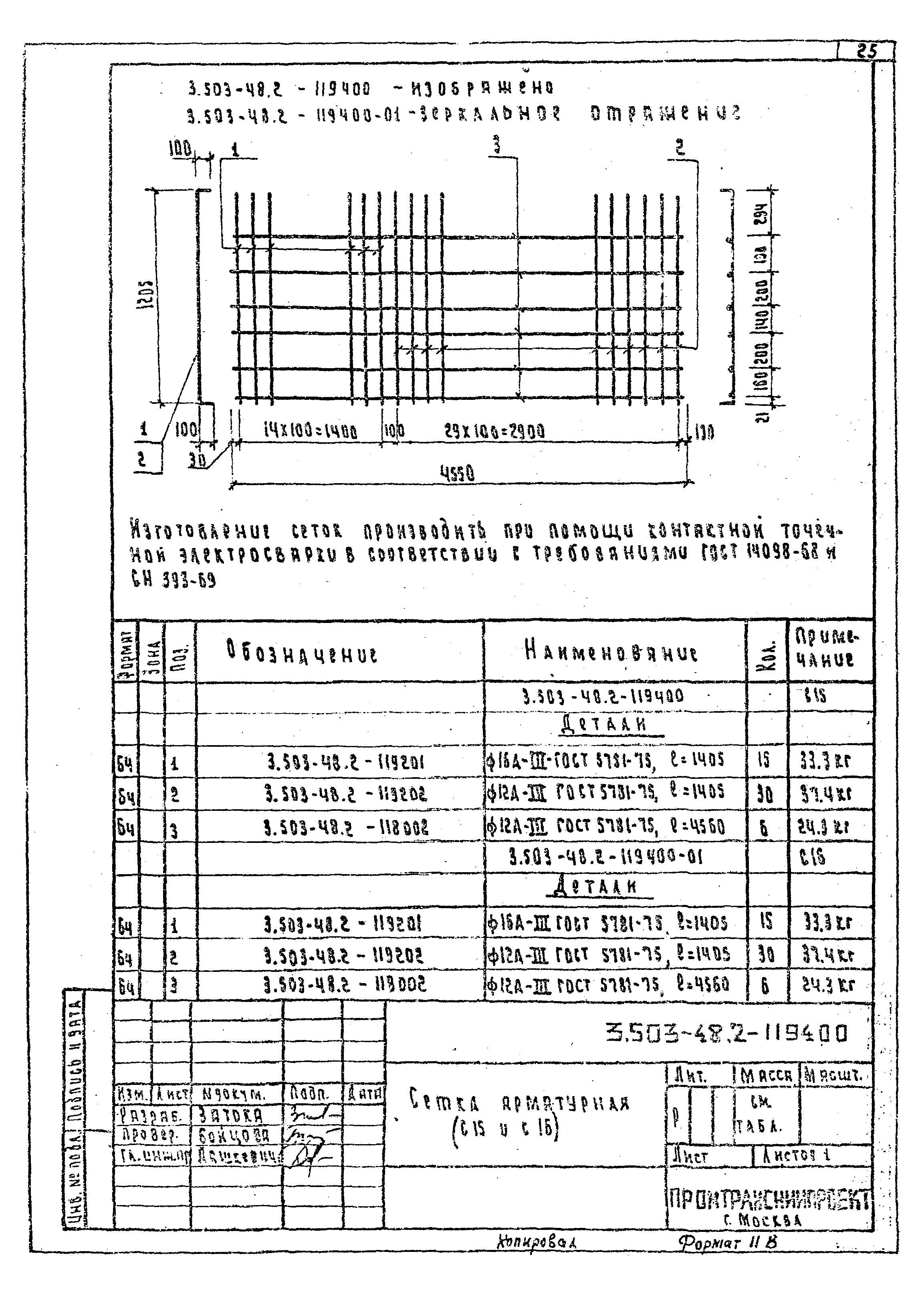 Серия 3.503-48