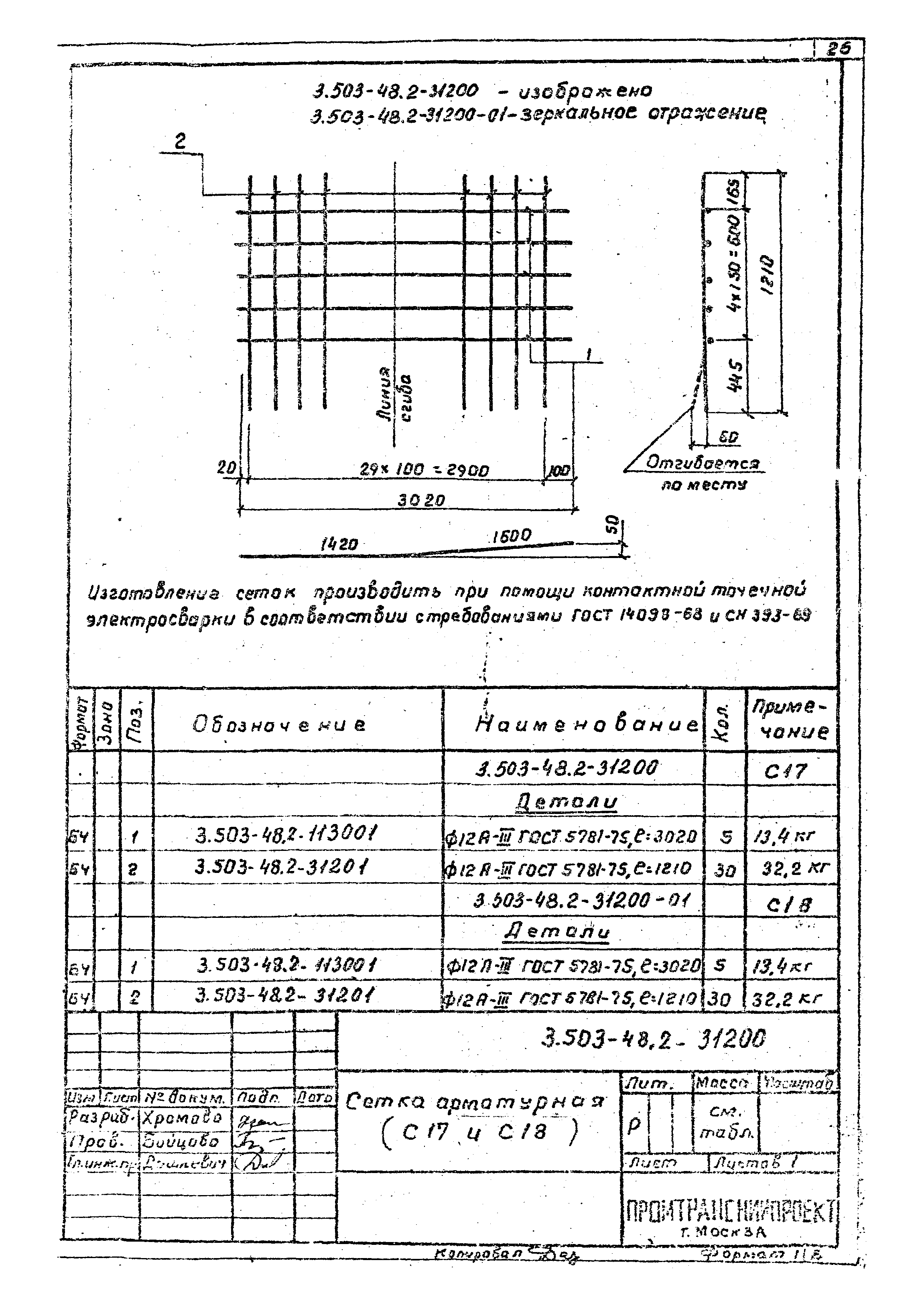 Серия 3.503-48