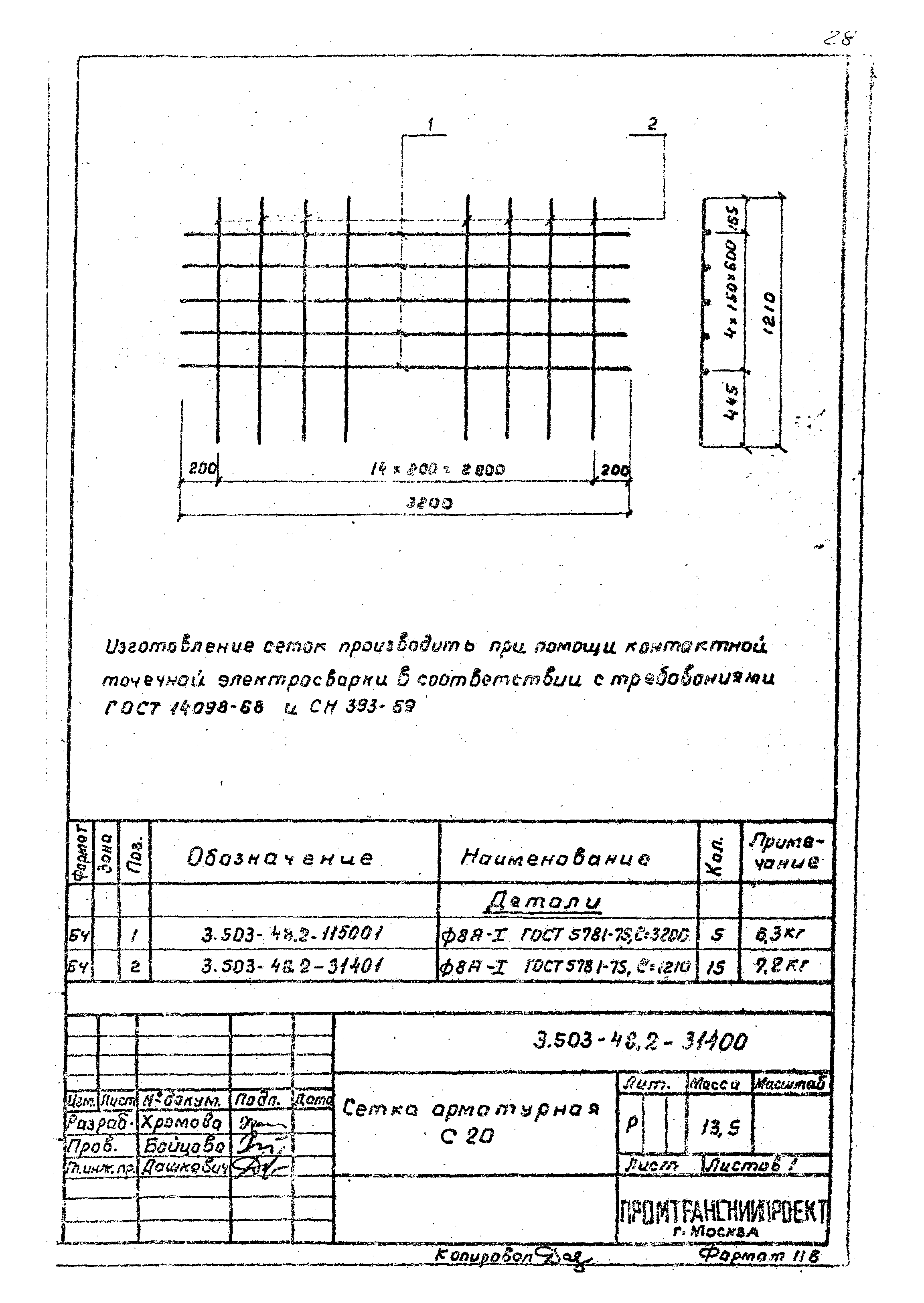 Серия 3.503-48