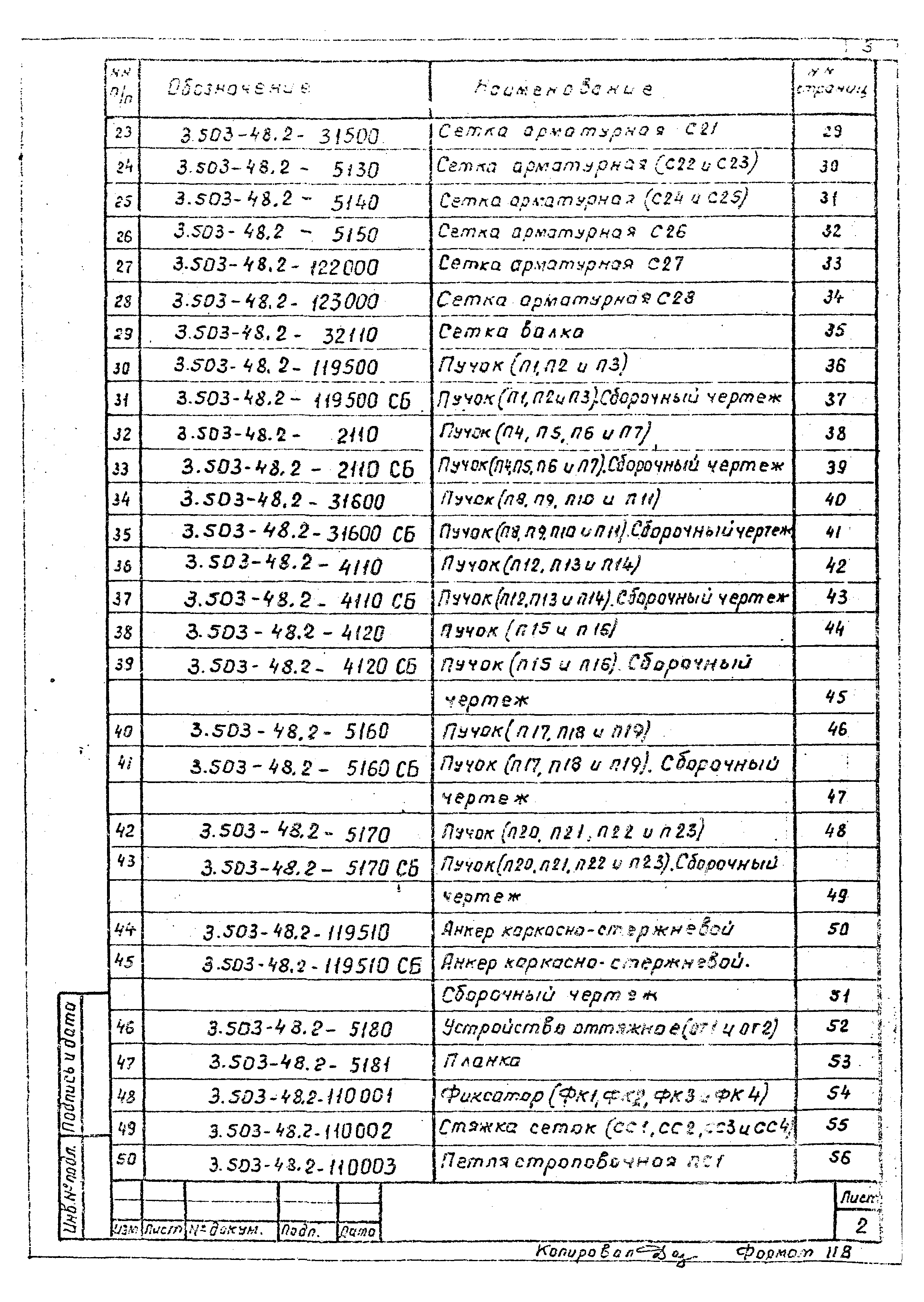 Серия 3.503-48