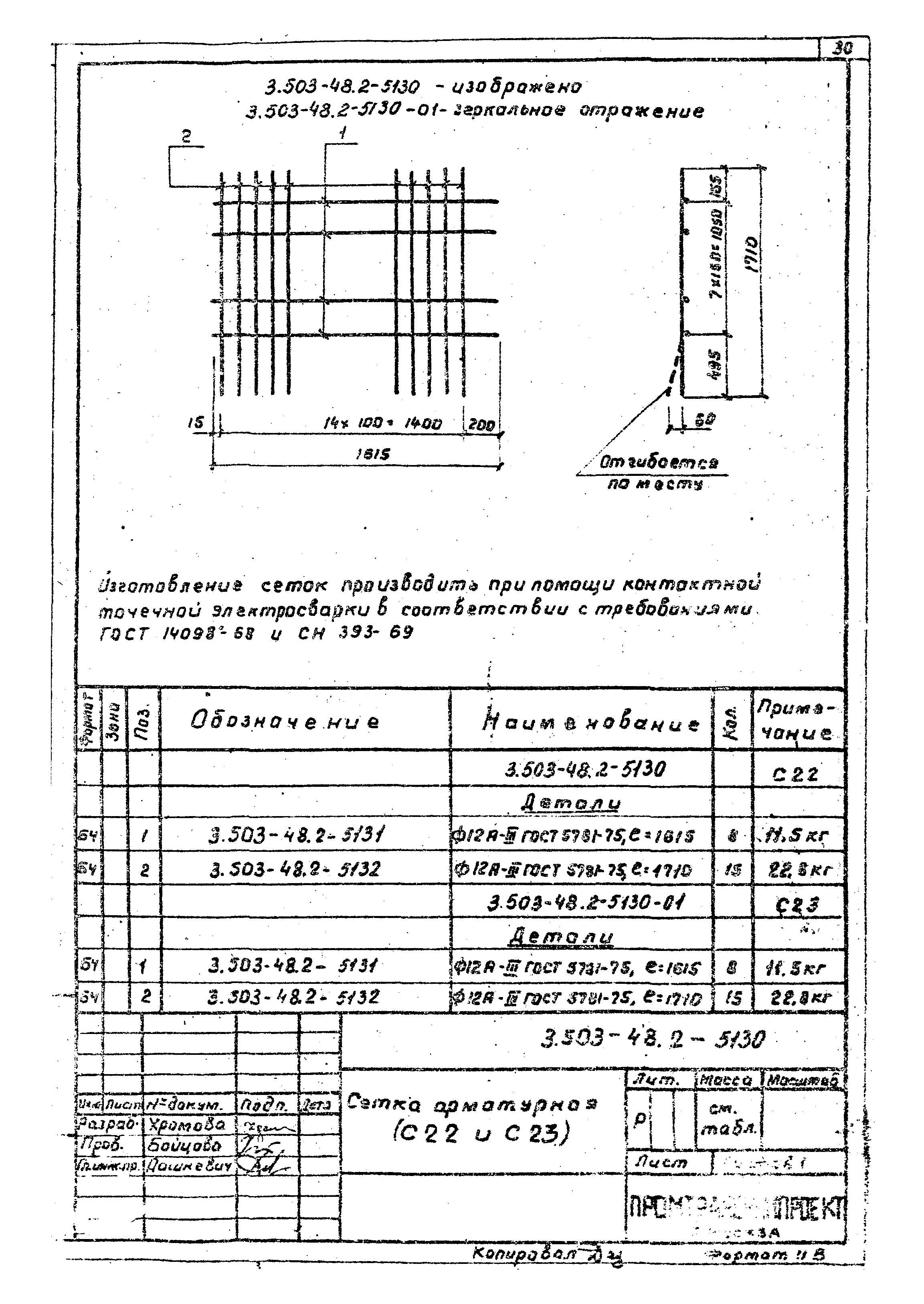 Серия 3.503-48