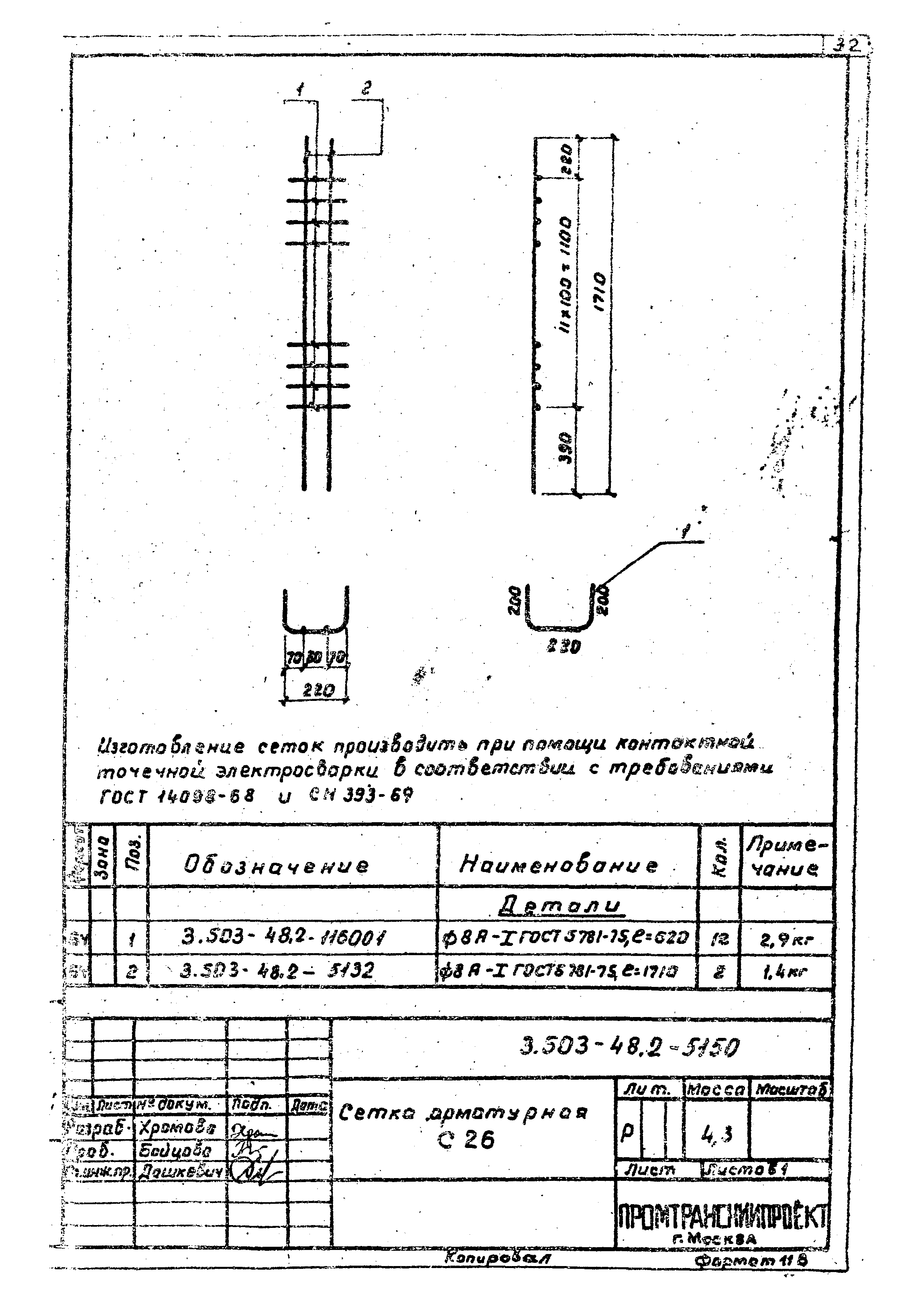 Серия 3.503-48