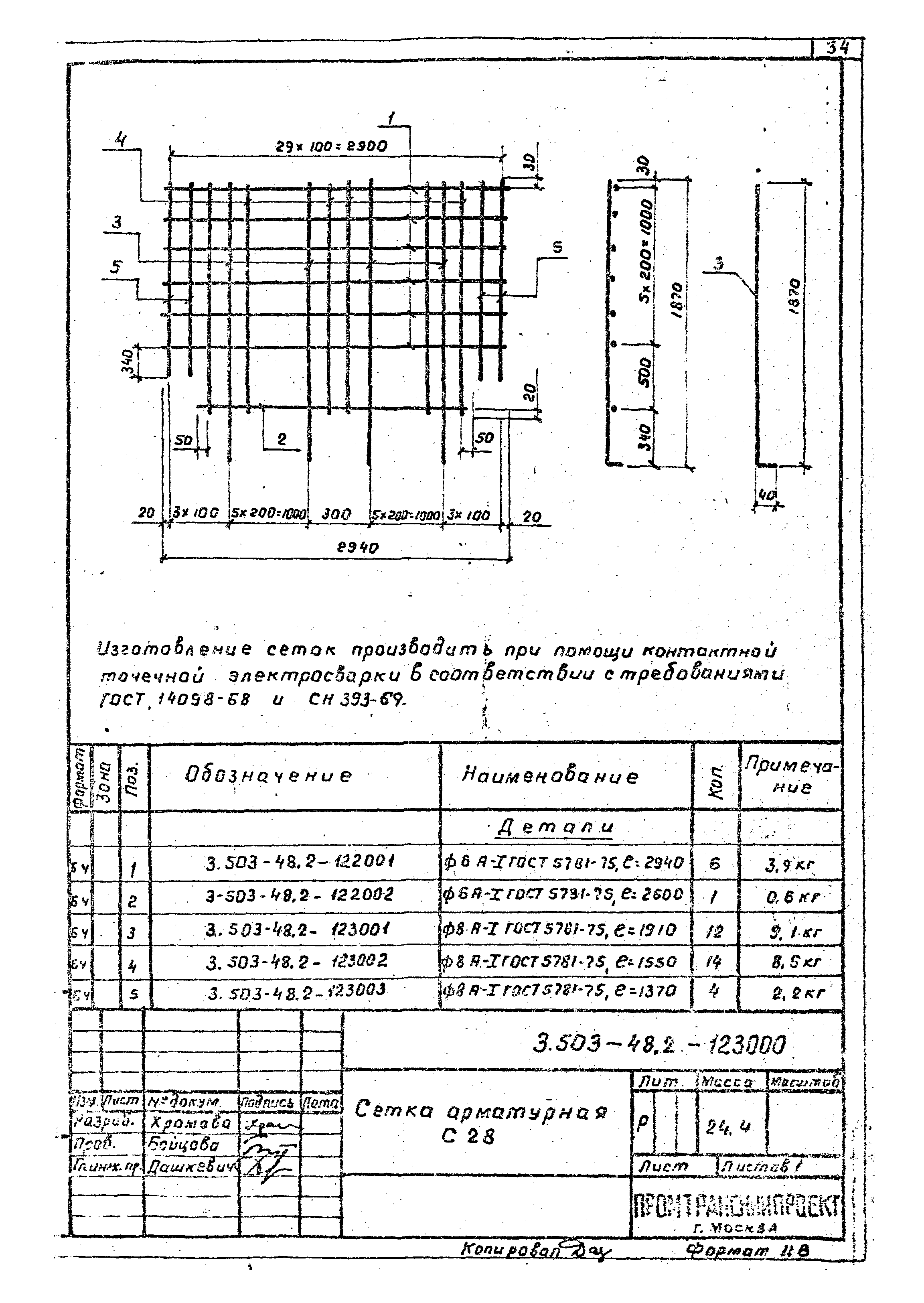 Серия 3.503-48