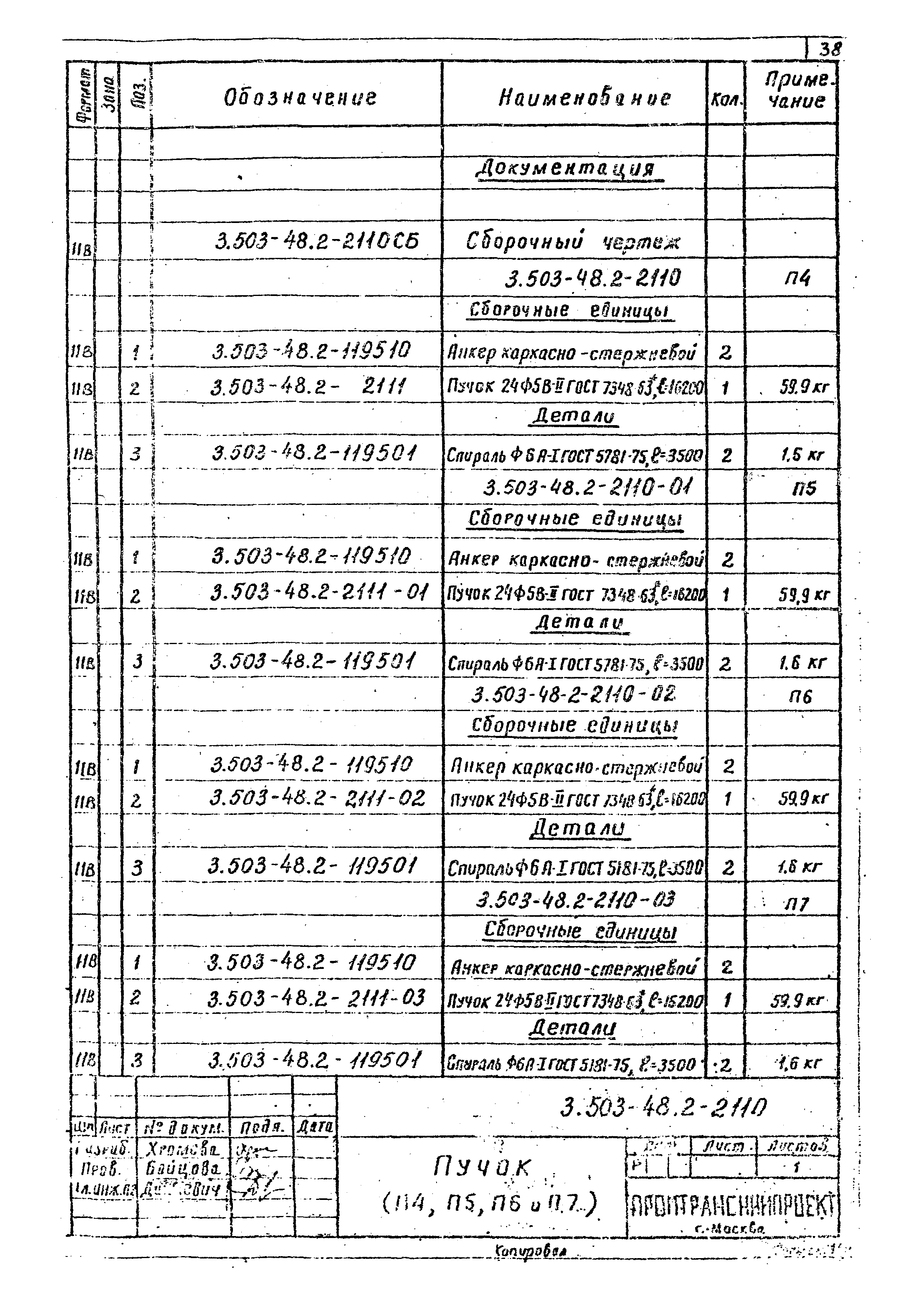 Серия 3.503-48