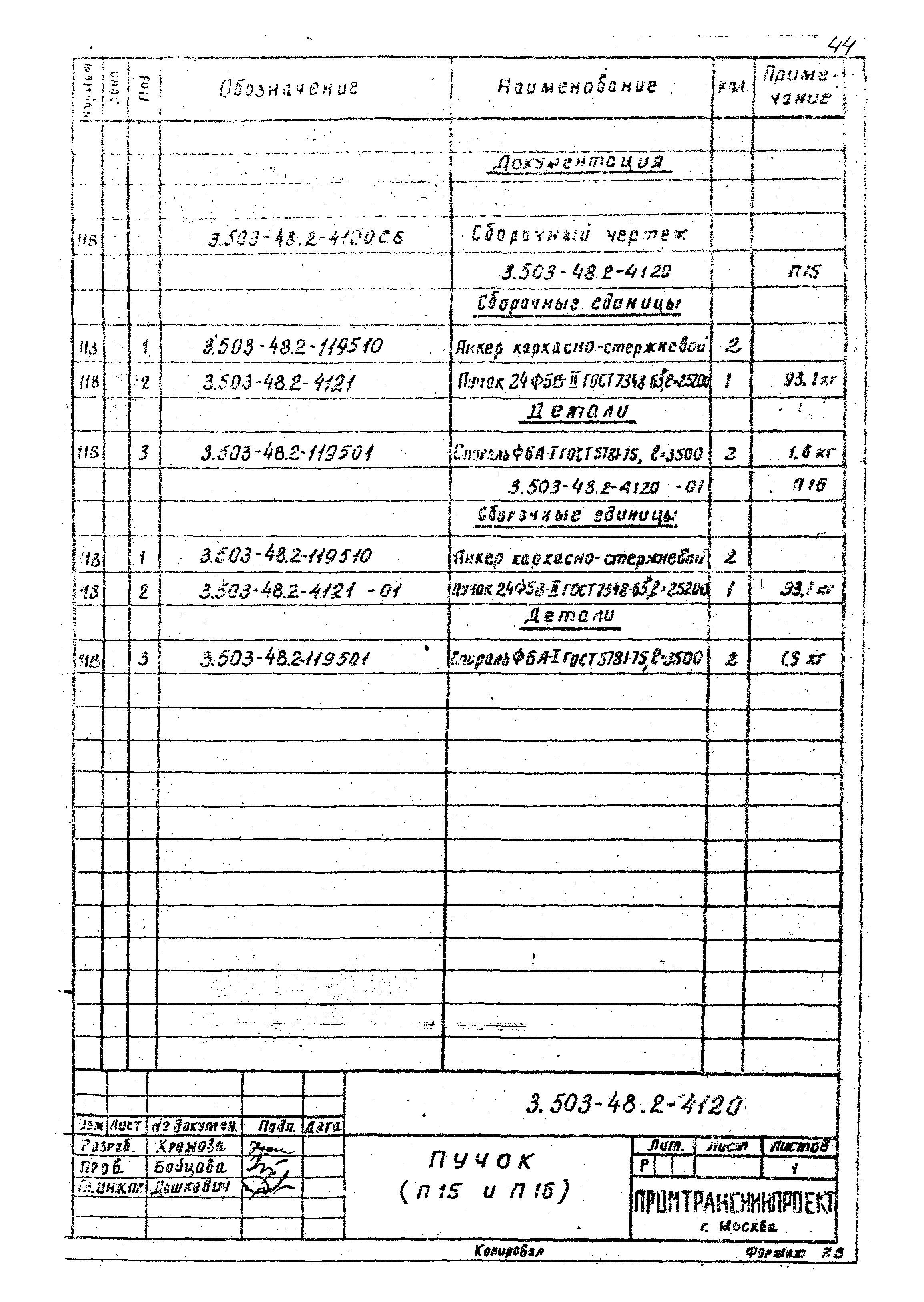 Серия 3.503-48