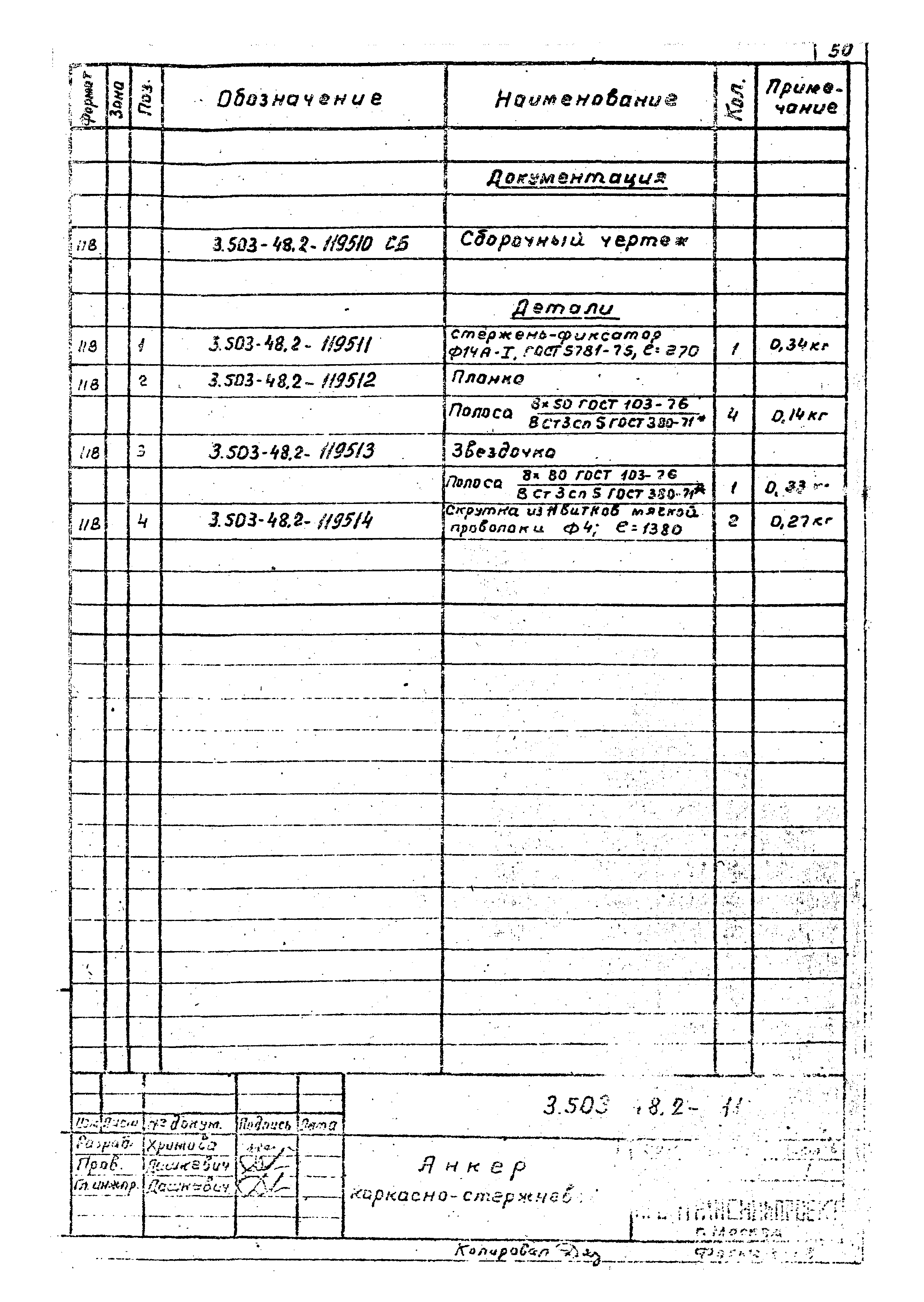 Серия 3.503-48