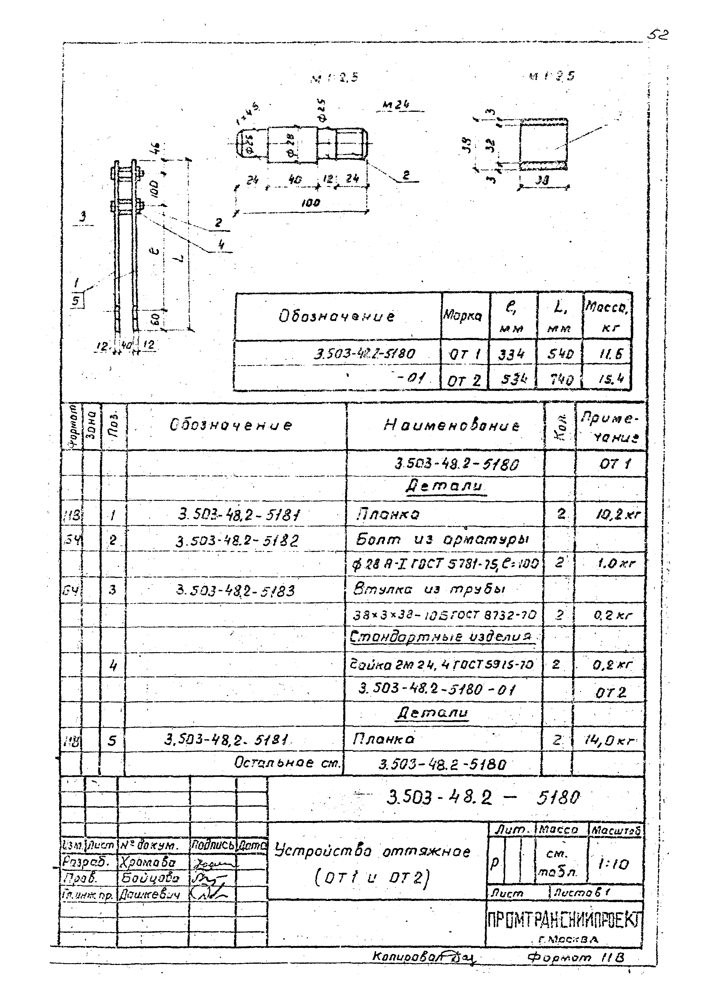 Серия 3.503-48