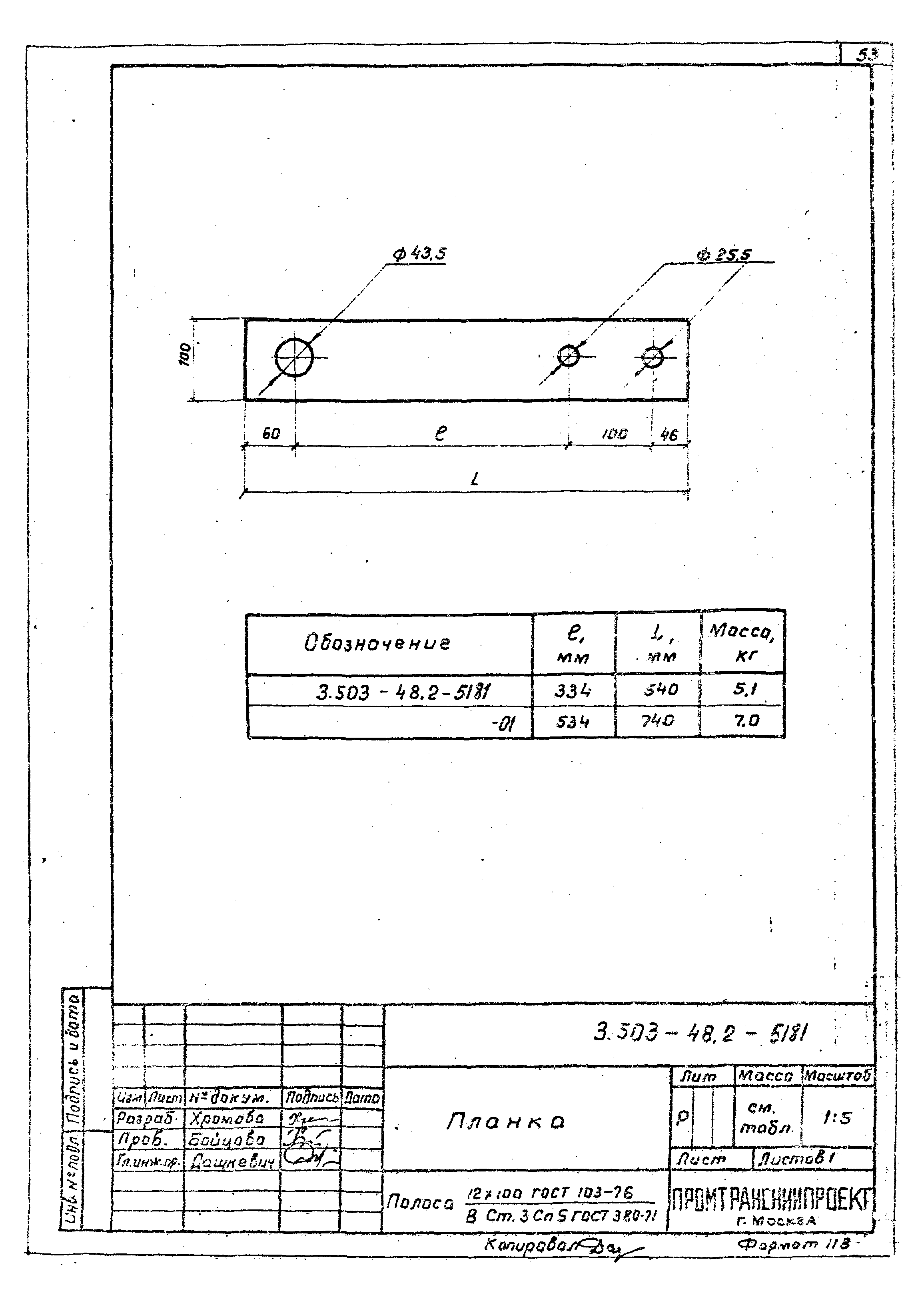 Серия 3.503-48