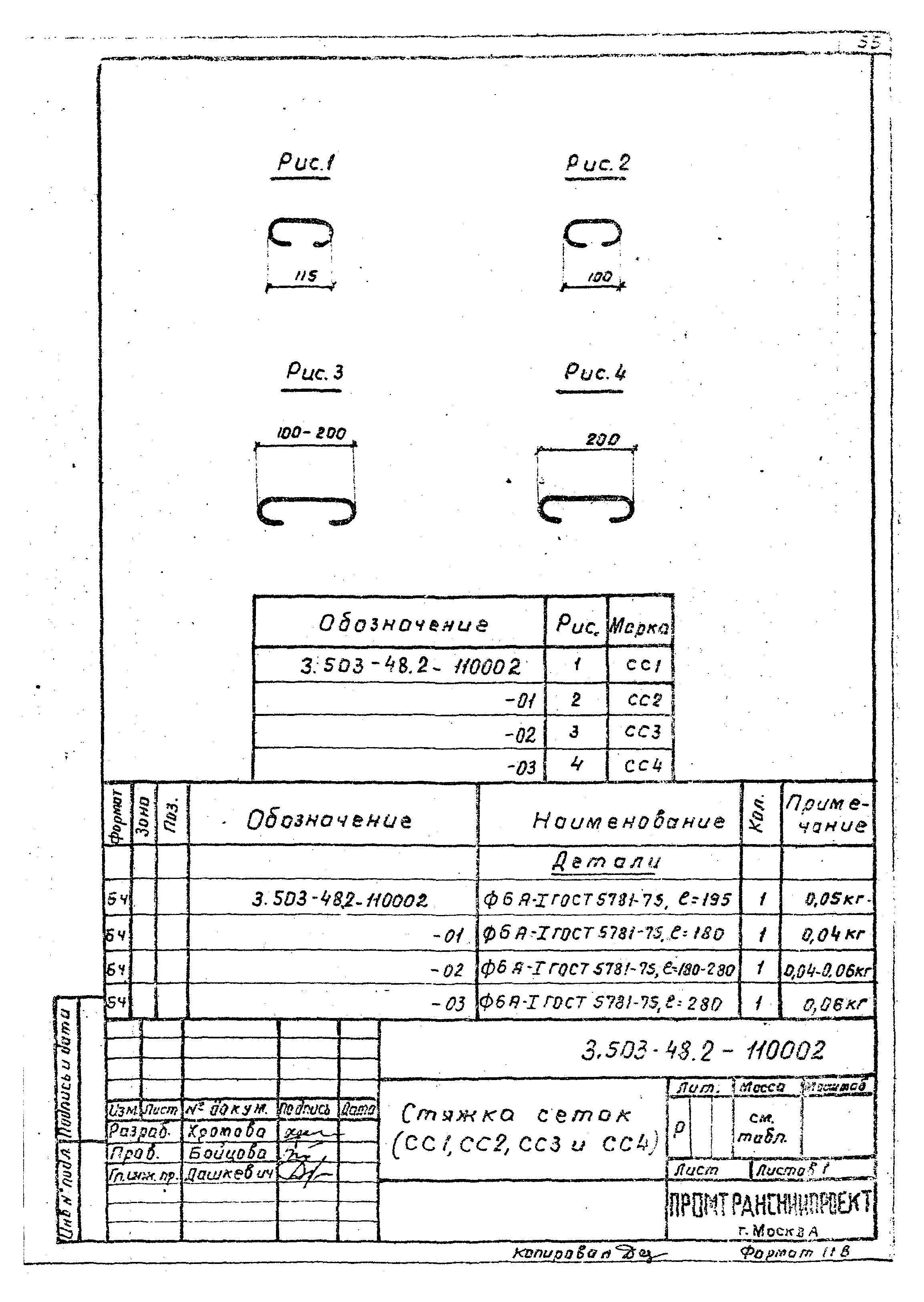 Серия 3.503-48