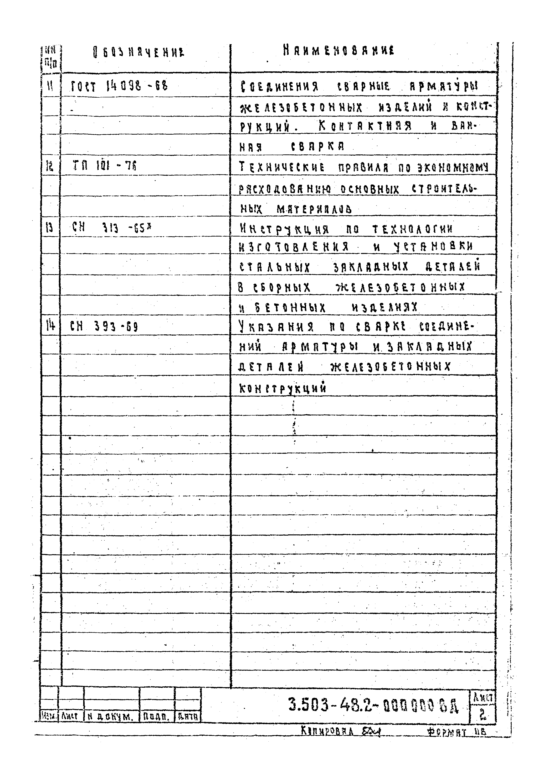 Серия 3.503-48